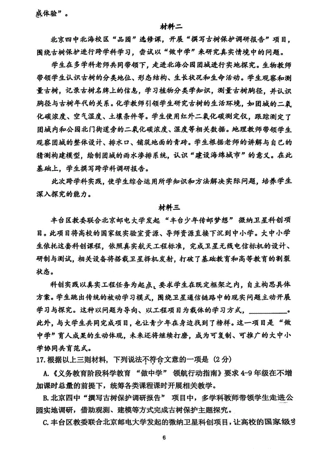2026年北京四中初三10月月考语文物理试题及答案出炉-第9张图片-四季读书网 2026年北京四中初三10月月考语文物理试题及答案出炉-第9张图片-四季读书网