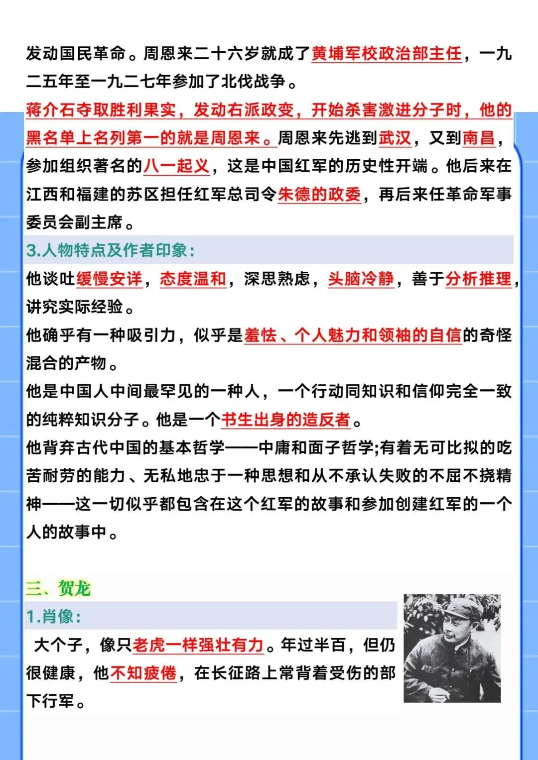 初二名著导读|红星照耀中国10 大核心人物梳理 简答题不愁 PDF电子版可打印下载-第5张图片-四季读书网 初二名著导读|红星照耀中国10 大核心人物梳理 简答题不愁 PDF电子版可打印下载-第5张图片-四季读书网