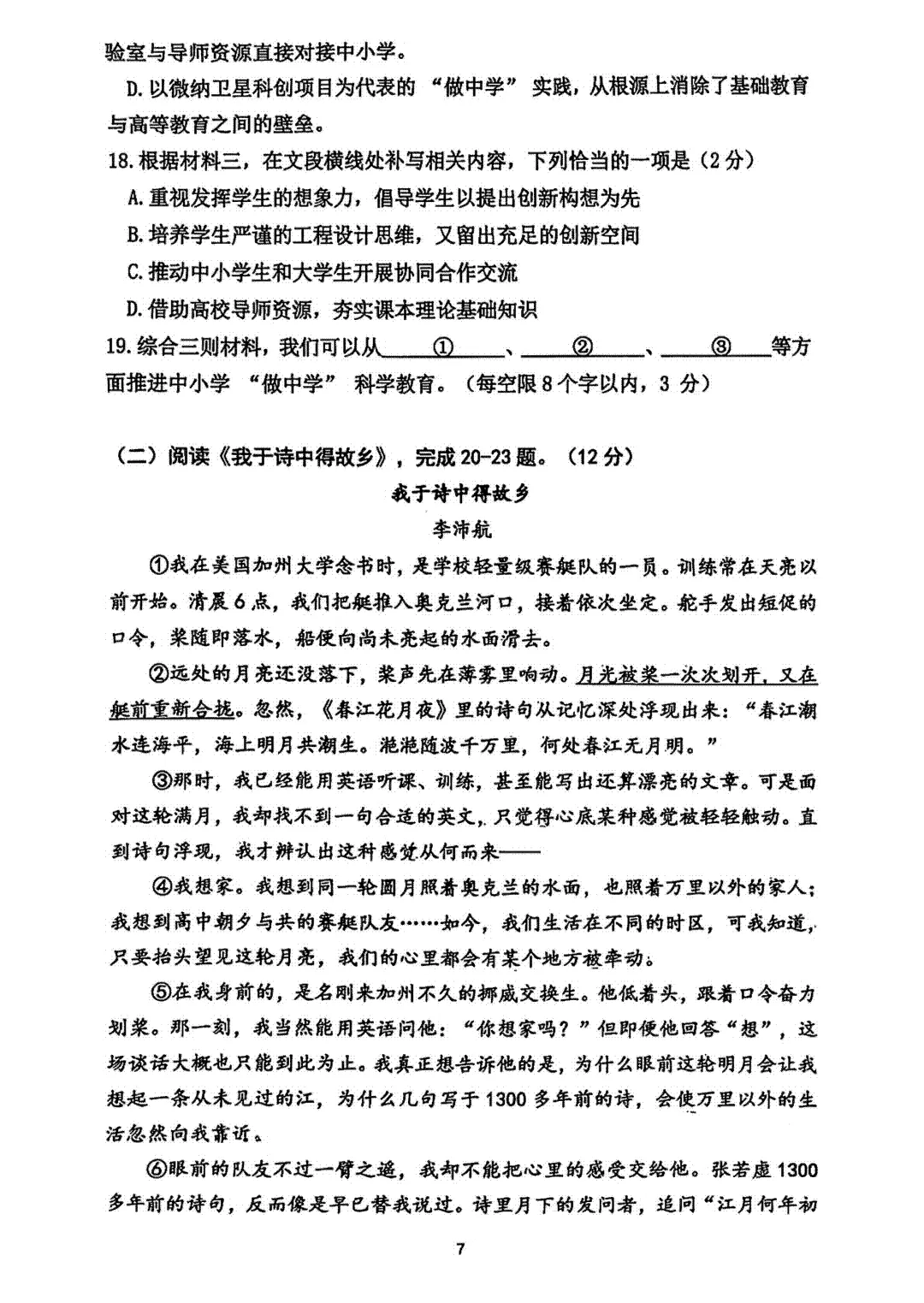 2026年北京四中初三10月月考语文物理试题及答案出炉-第10张图片-四季读书网 2026年北京四中初三10月月考语文物理试题及答案出炉-第10张图片-四季读书网