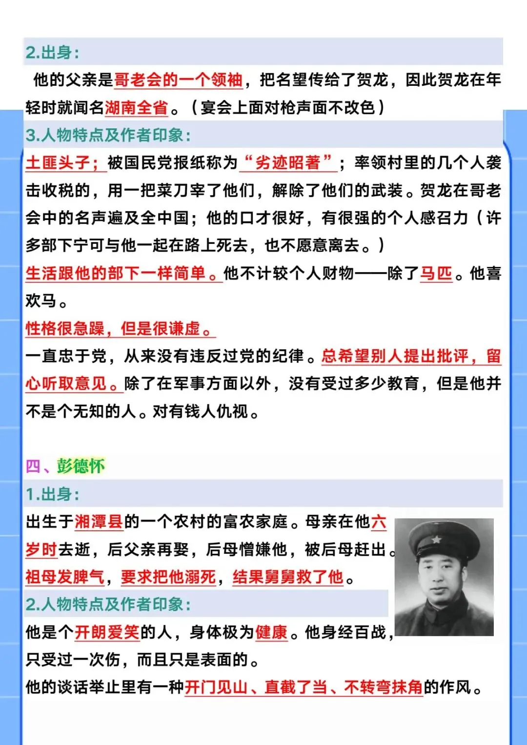初二名著导读|红星照耀中国10 大核心人物梳理 简答题不愁 PDF电子版可打印下载-第6张图片-四季读书网 初二名著导读|红星照耀中国10 大核心人物梳理 简答题不愁 PDF电子版可打印下载-第6张图片-四季读书网