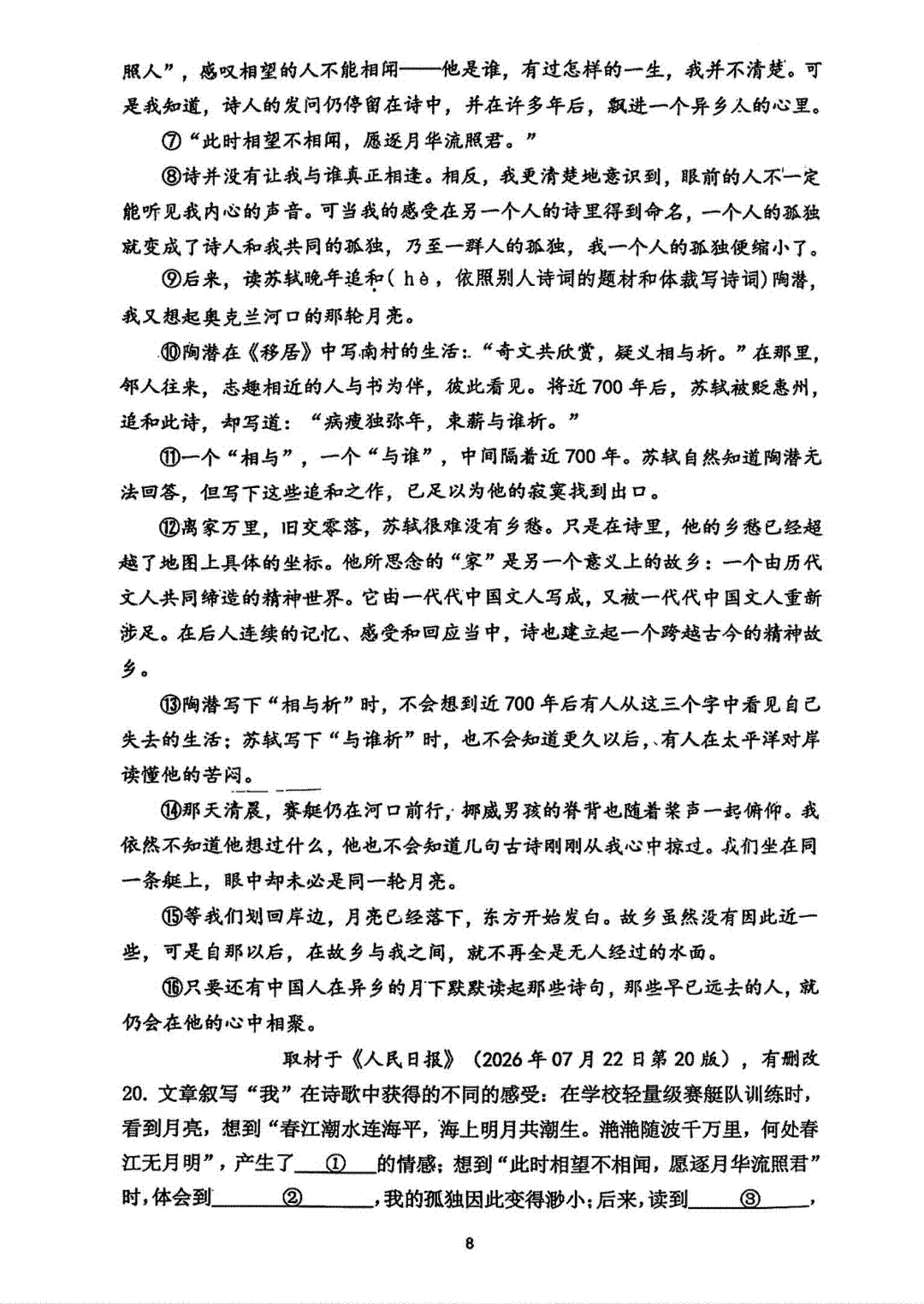2026年北京四中初三10月月考语文物理试题及答案出炉-第11张图片-四季读书网 2026年北京四中初三10月月考语文物理试题及答案出炉-第11张图片-四季读书网