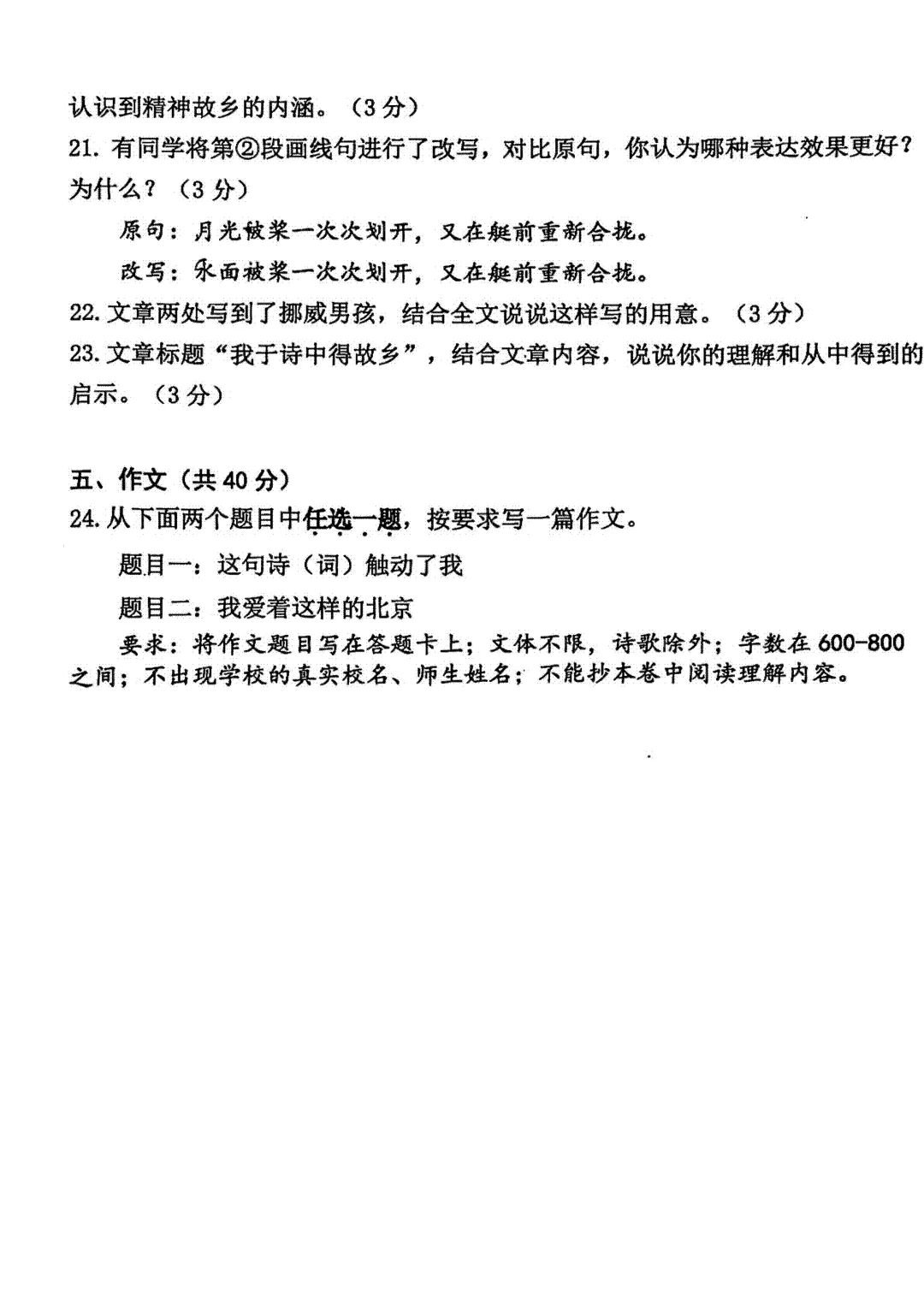 2026年北京四中初三10月月考语文物理试题及答案出炉-第12张图片-四季读书网 2026年北京四中初三10月月考语文物理试题及答案出炉-第12张图片-四季读书网