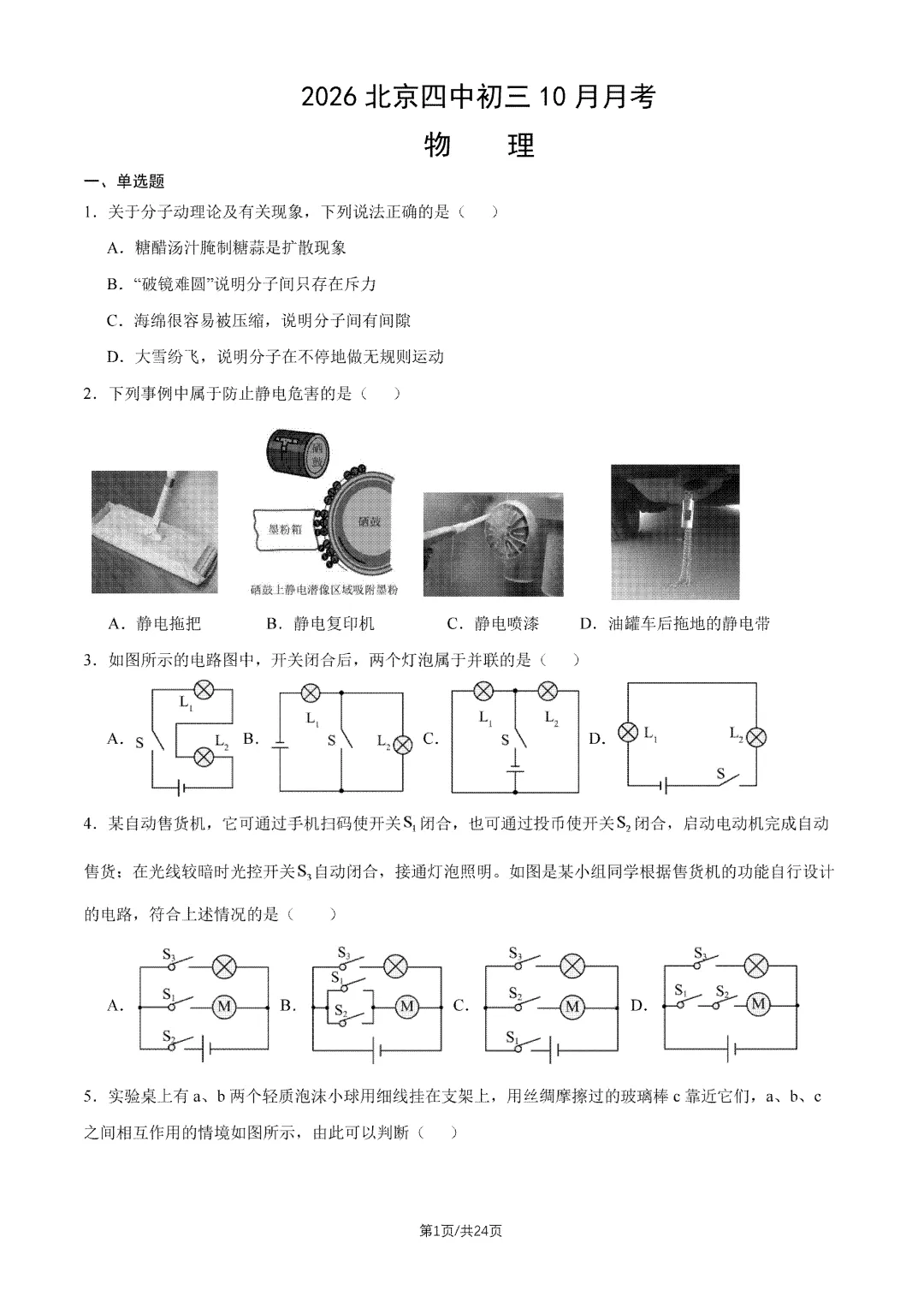 2026年北京四中初三10月月考语文物理试题及答案出炉-第13张图片-四季读书网 2026年北京四中初三10月月考语文物理试题及答案出炉-第13张图片-四季读书网