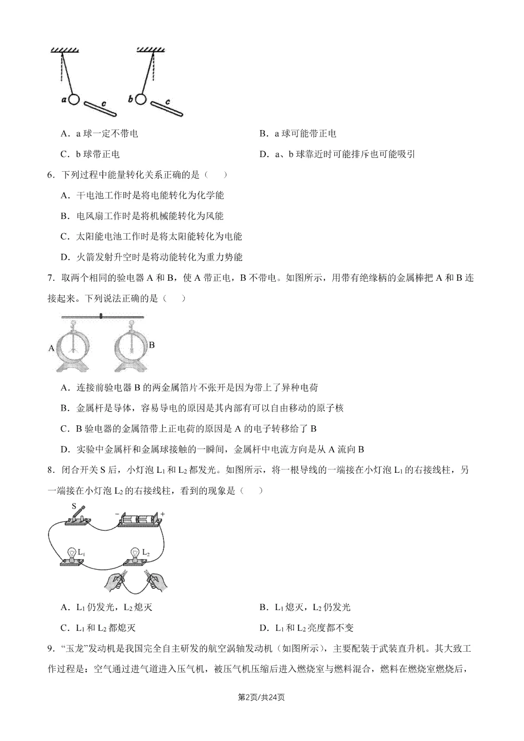2026年北京四中初三10月月考语文物理试题及答案出炉-第14张图片-四季读书网 2026年北京四中初三10月月考语文物理试题及答案出炉-第14张图片-四季读书网