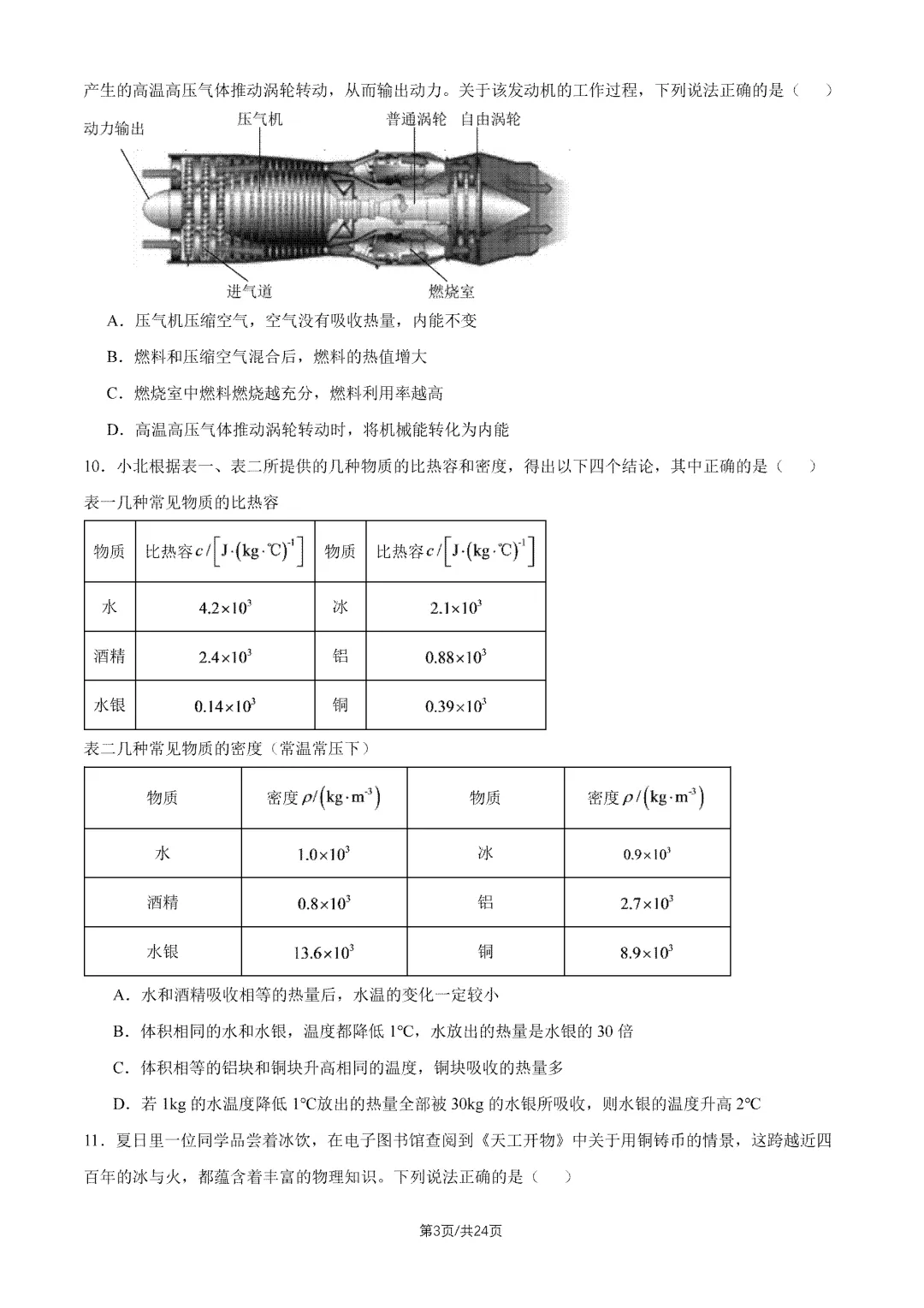 2026年北京四中初三10月月考语文物理试题及答案出炉-第15张图片-四季读书网 2026年北京四中初三10月月考语文物理试题及答案出炉-第15张图片-四季读书网