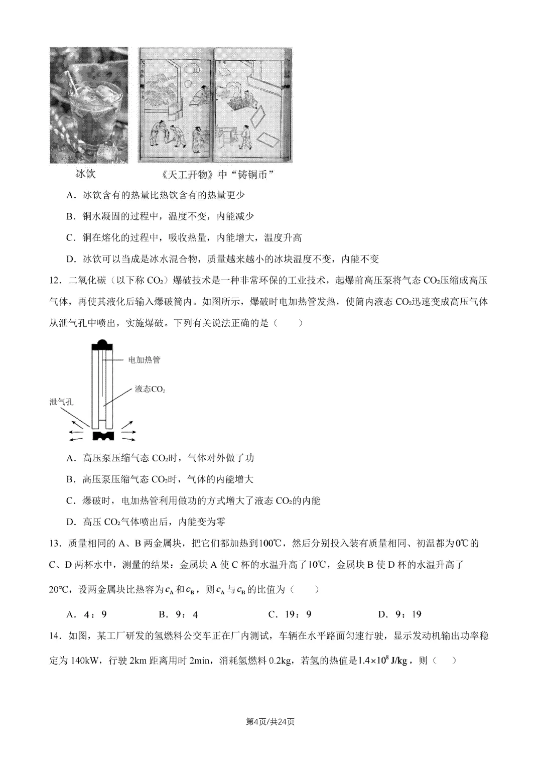 2026年北京四中初三10月月考语文物理试题及答案出炉-第16张图片-四季读书网 2026年北京四中初三10月月考语文物理试题及答案出炉-第16张图片-四季读书网