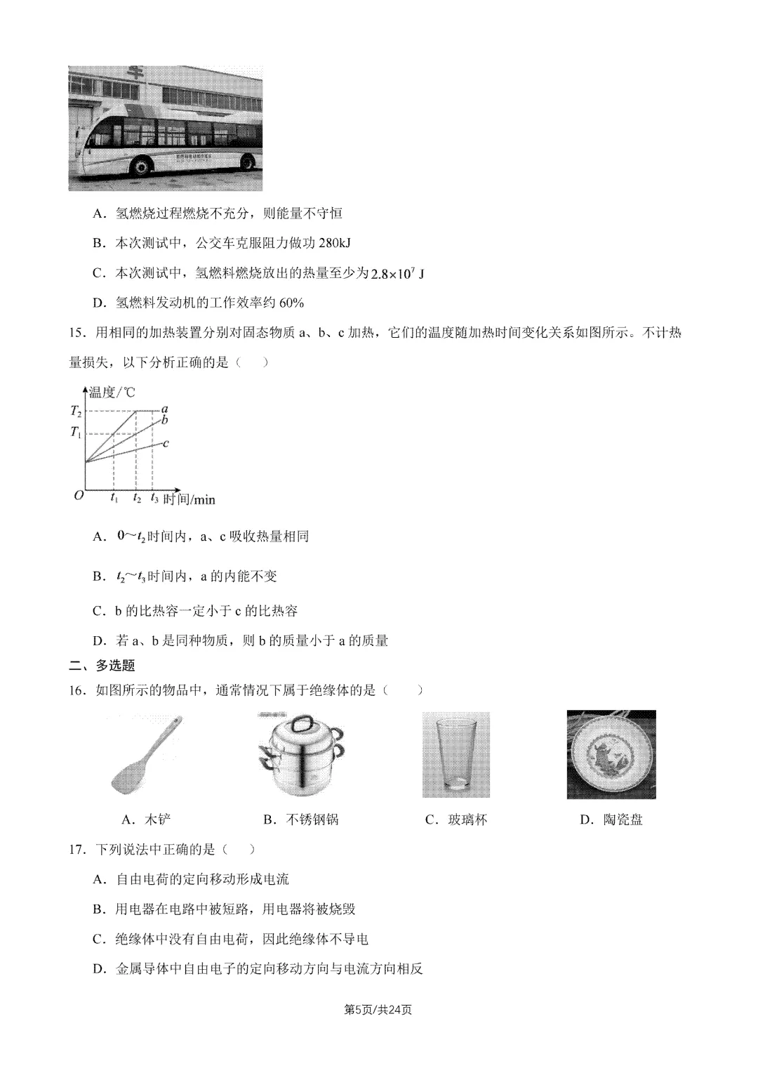 2026年北京四中初三10月月考语文物理试题及答案出炉-第17张图片-四季读书网 2026年北京四中初三10月月考语文物理试题及答案出炉-第17张图片-四季读书网
