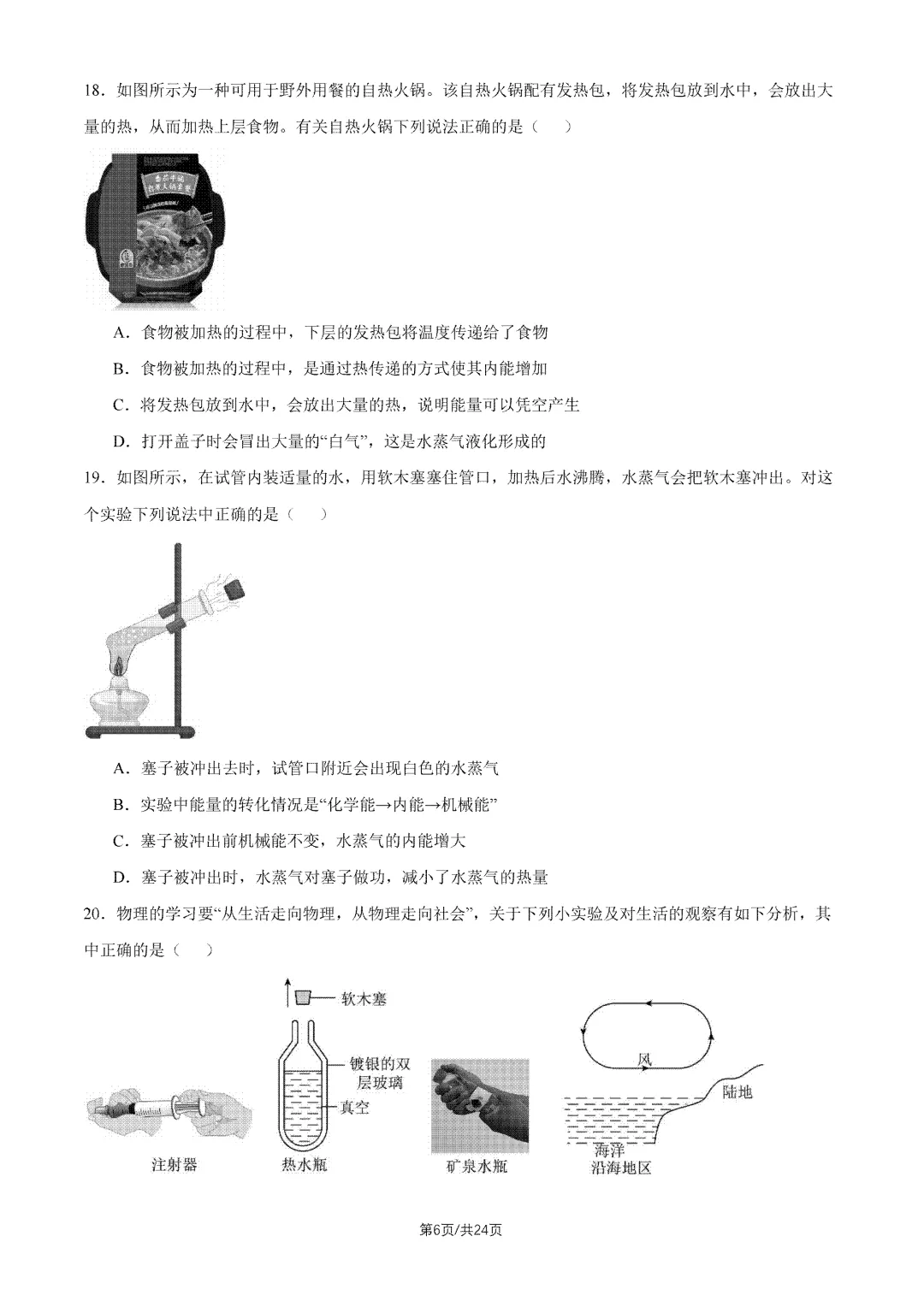 2026年北京四中初三10月月考语文物理试题及答案出炉-第18张图片-四季读书网 2026年北京四中初三10月月考语文物理试题及答案出炉-第18张图片-四季读书网