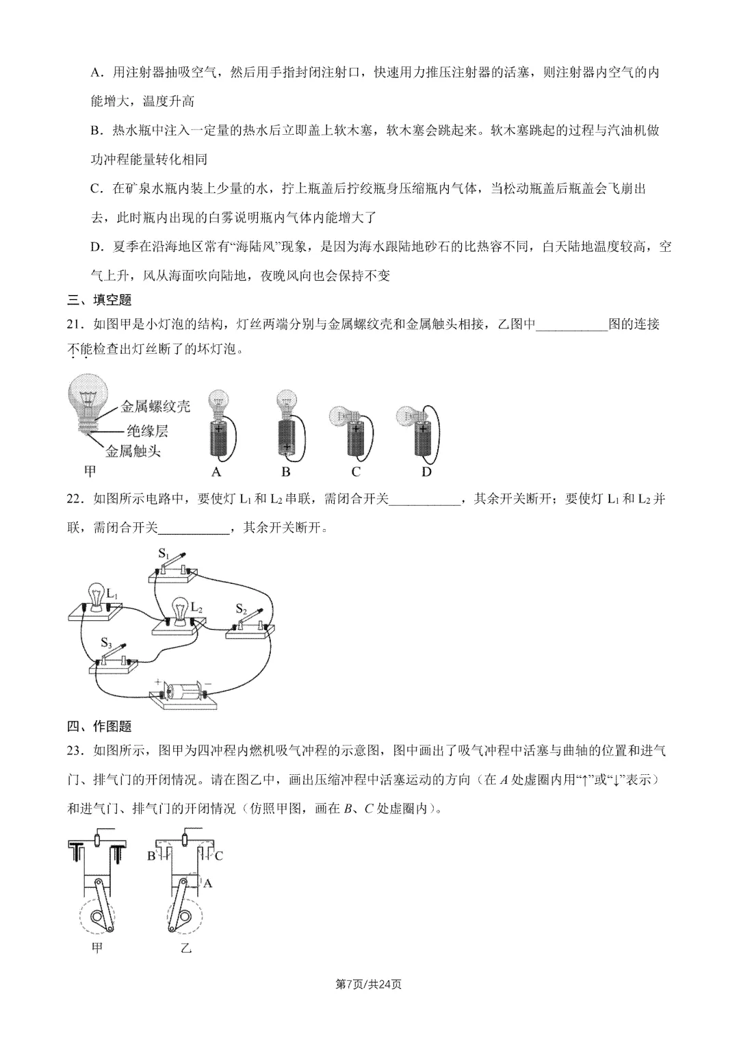 2026年北京四中初三10月月考语文物理试题及答案出炉-第19张图片-四季读书网 2026年北京四中初三10月月考语文物理试题及答案出炉-第19张图片-四季读书网
