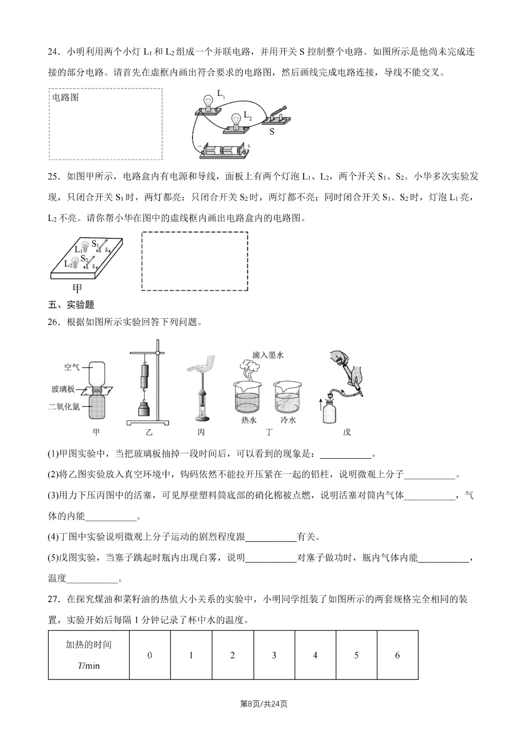 2026年北京四中初三10月月考语文物理试题及答案出炉-第20张图片-四季读书网 2026年北京四中初三10月月考语文物理试题及答案出炉-第20张图片-四季读书网