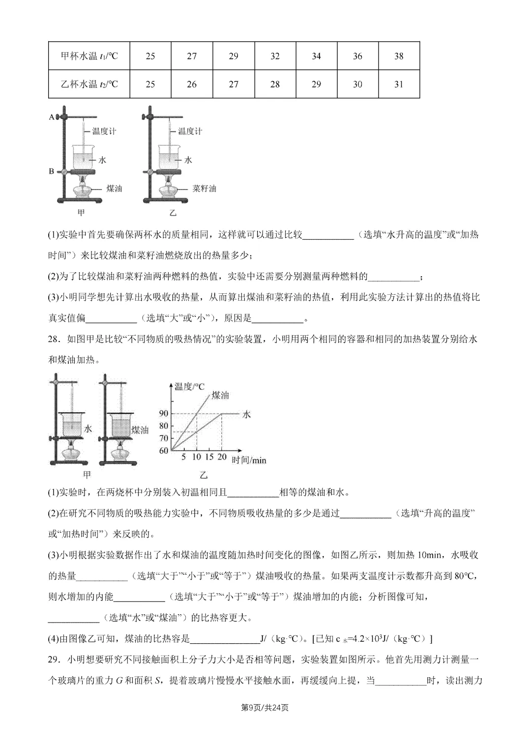 2026年北京四中初三10月月考语文物理试题及答案出炉-第21张图片-四季读书网 2026年北京四中初三10月月考语文物理试题及答案出炉-第21张图片-四季读书网