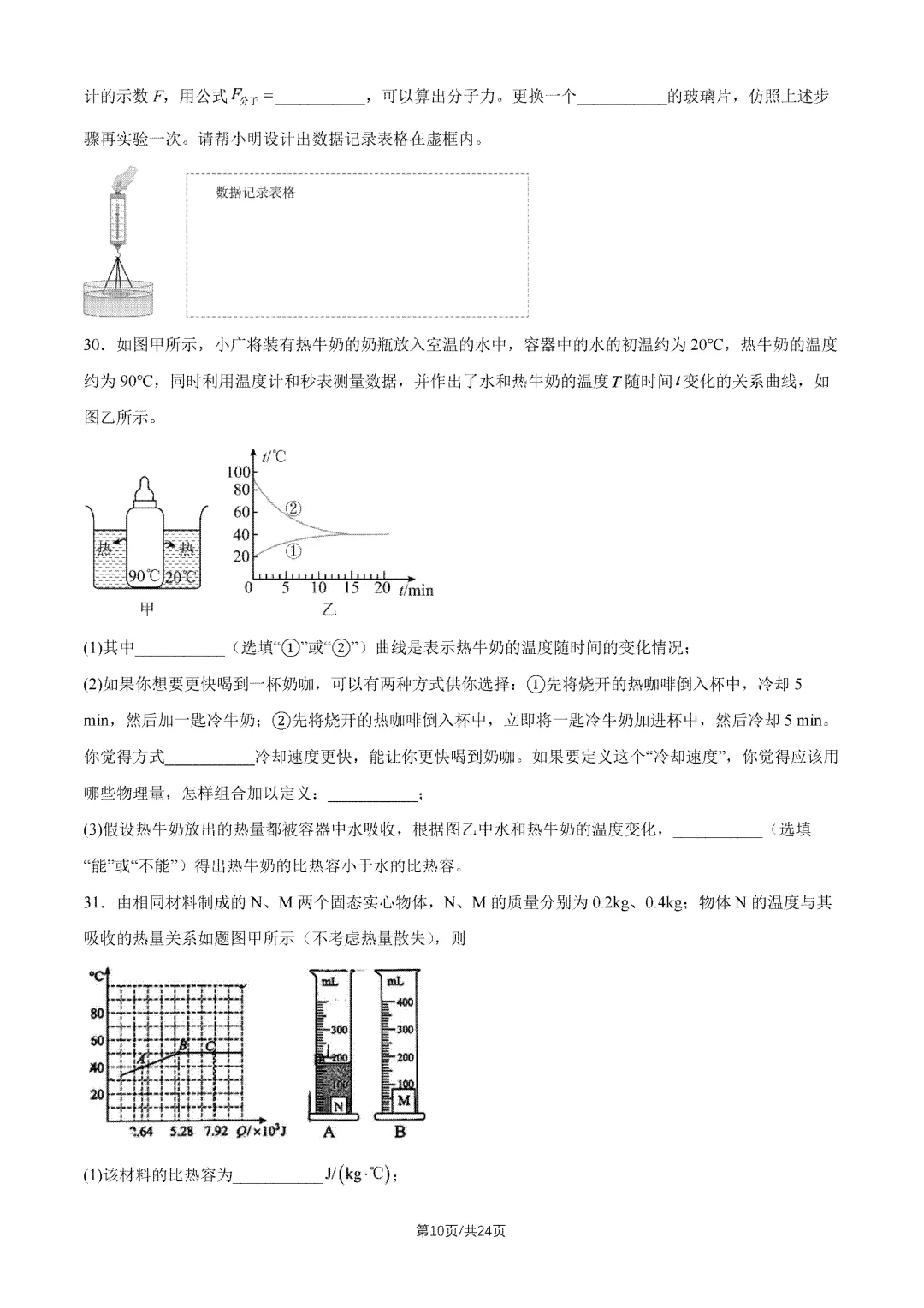 2026年北京四中初三10月月考语文物理试题及答案出炉-第22张图片-四季读书网 2026年北京四中初三10月月考语文物理试题及答案出炉-第22张图片-四季读书网