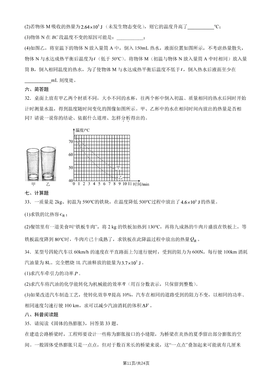 2026年北京四中初三10月月考语文物理试题及答案出炉-第23张图片-四季读书网 2026年北京四中初三10月月考语文物理试题及答案出炉-第23张图片-四季读书网