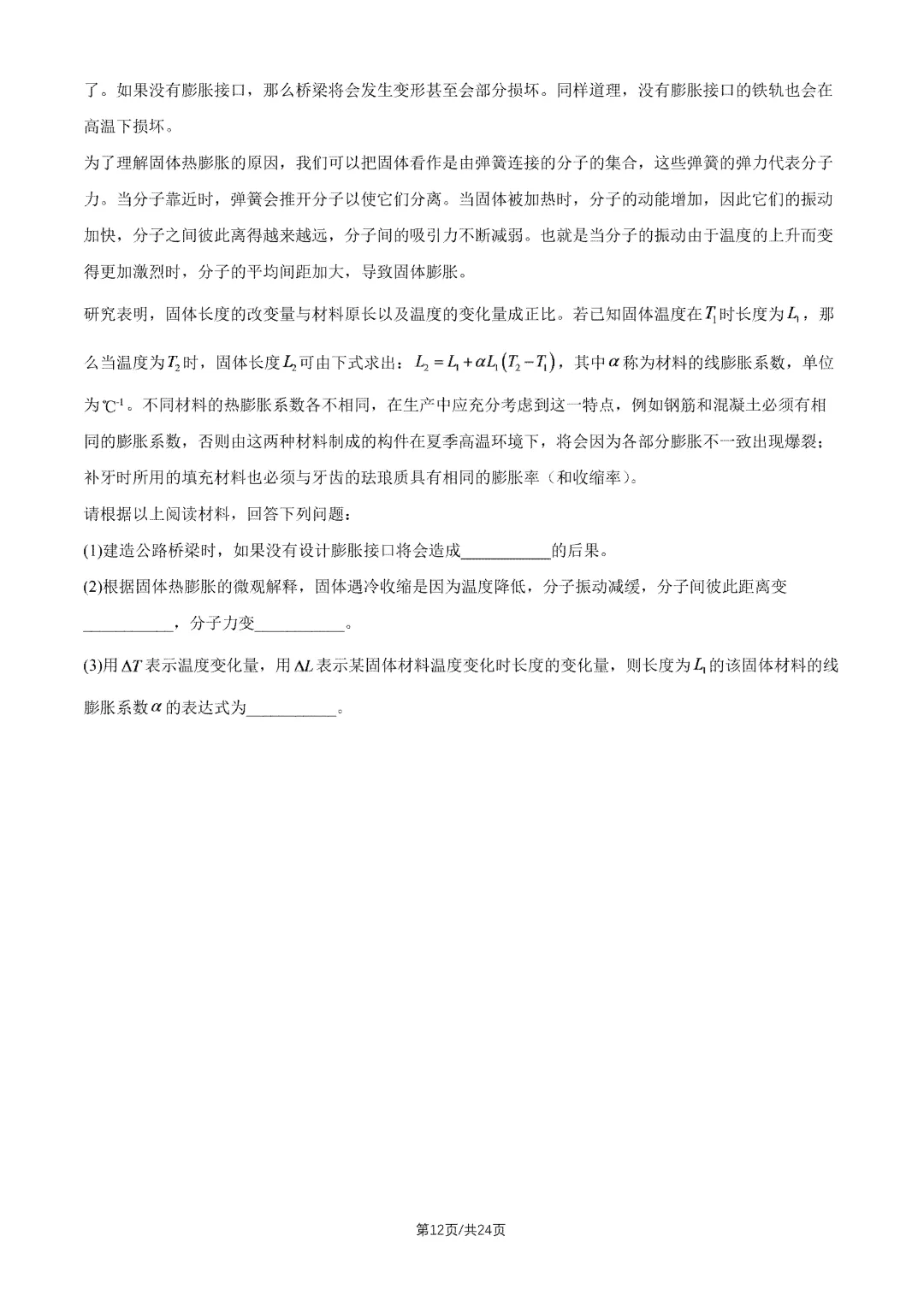 2026年北京四中初三10月月考语文物理试题及答案出炉-第24张图片-四季读书网 2026年北京四中初三10月月考语文物理试题及答案出炉-第24张图片-四季读书网