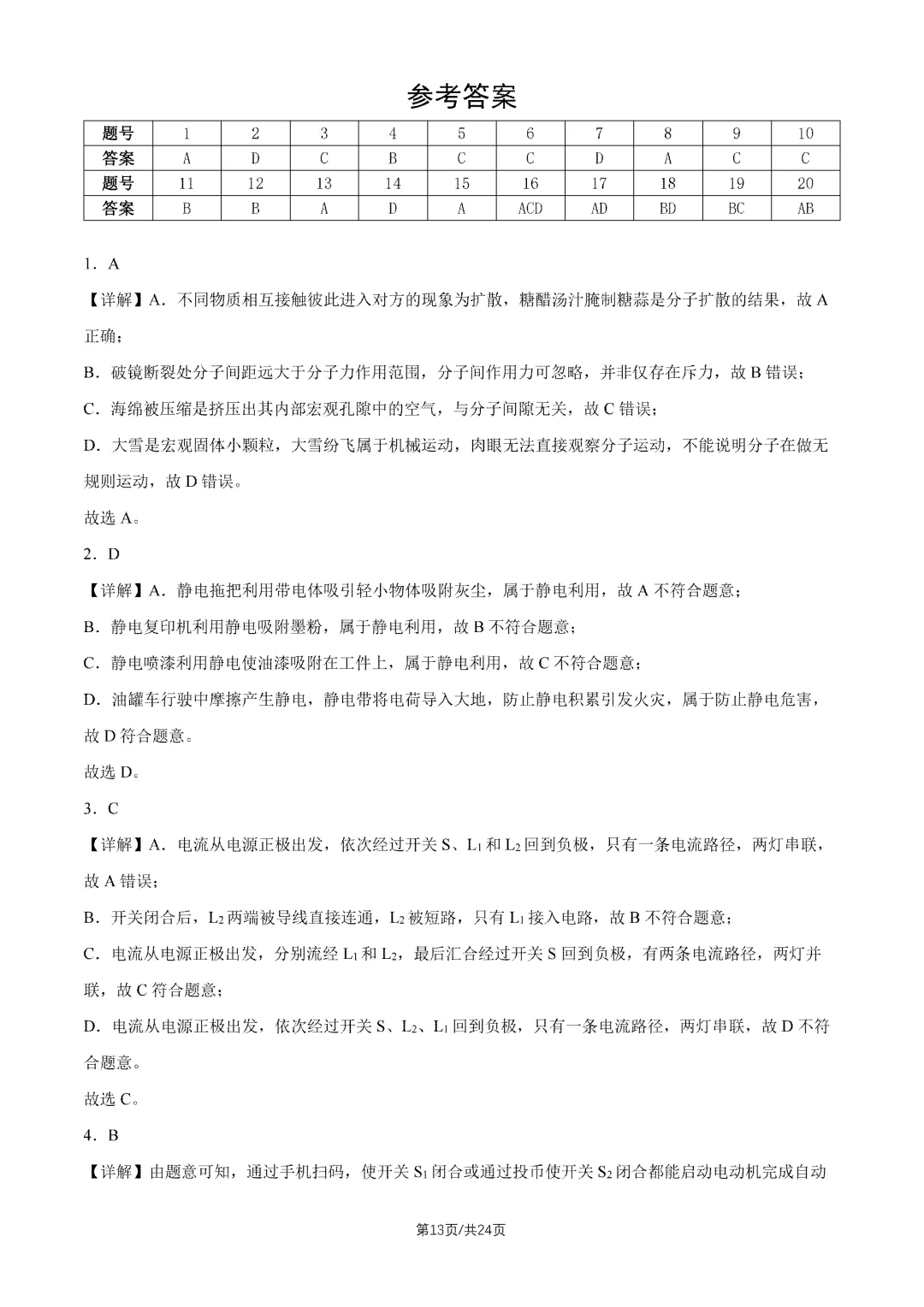 2026年北京四中初三10月月考语文物理试题及答案出炉-第25张图片-四季读书网 2026年北京四中初三10月月考语文物理试题及答案出炉-第25张图片-四季读书网