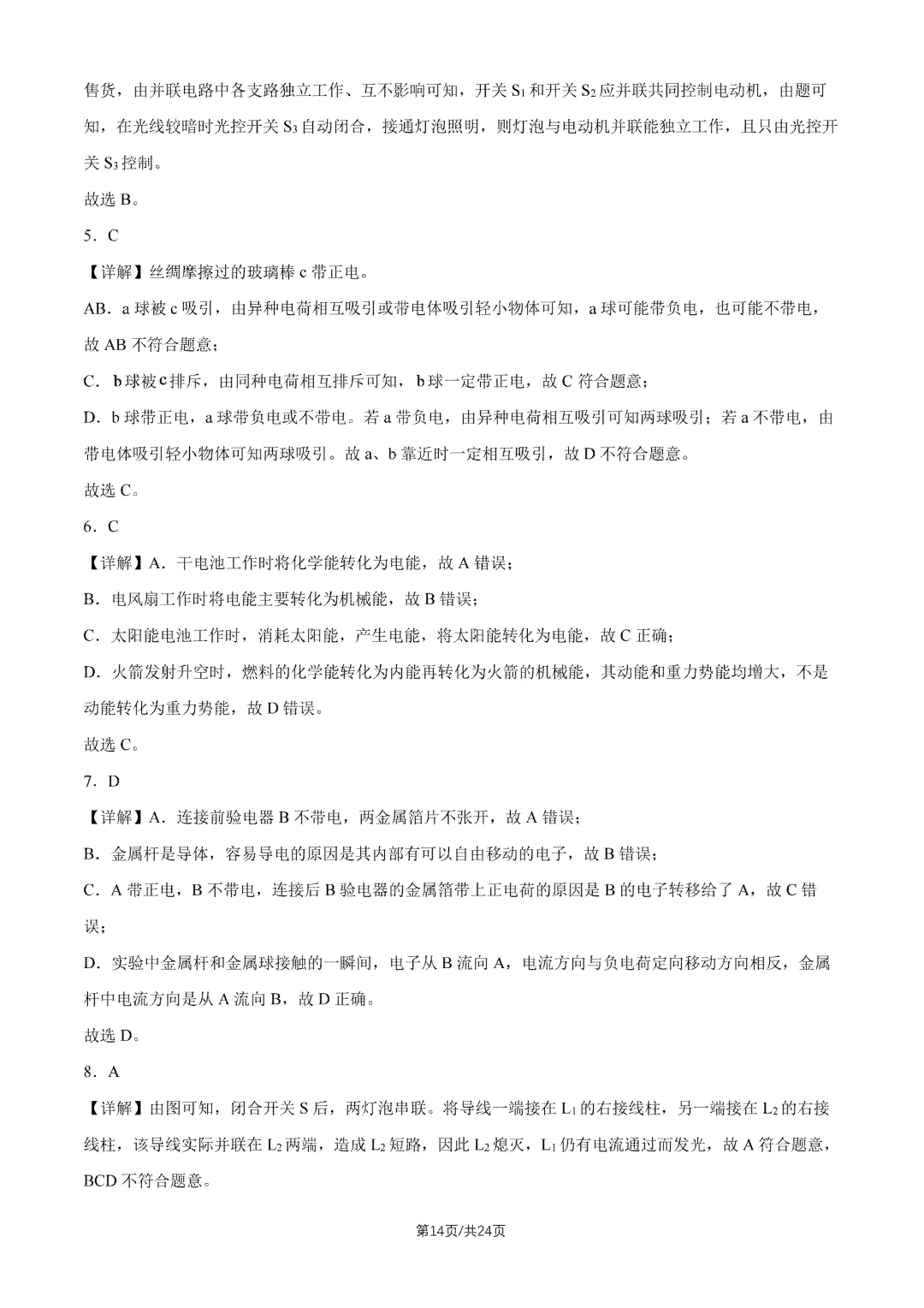 2026年北京四中初三10月月考语文物理试题及答案出炉-第26张图片-四季读书网 2026年北京四中初三10月月考语文物理试题及答案出炉-第26张图片-四季读书网