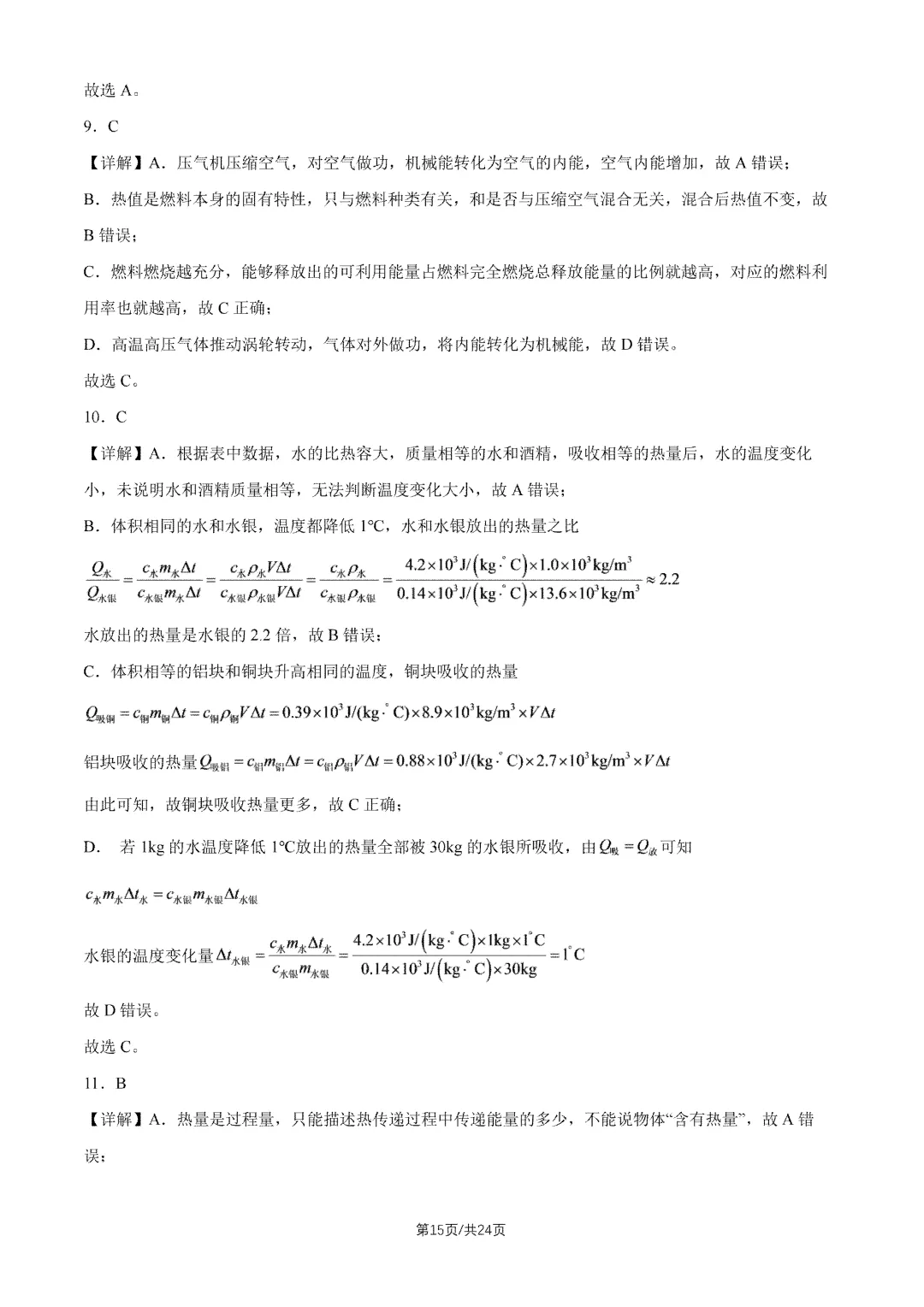 2026年北京四中初三10月月考语文物理试题及答案出炉-第27张图片-四季读书网 2026年北京四中初三10月月考语文物理试题及答案出炉-第27张图片-四季读书网