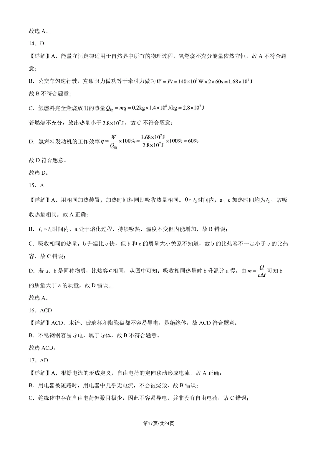 2026年北京四中初三10月月考语文物理试题及答案出炉-第29张图片-四季读书网 2026年北京四中初三10月月考语文物理试题及答案出炉-第29张图片-四季读书网
