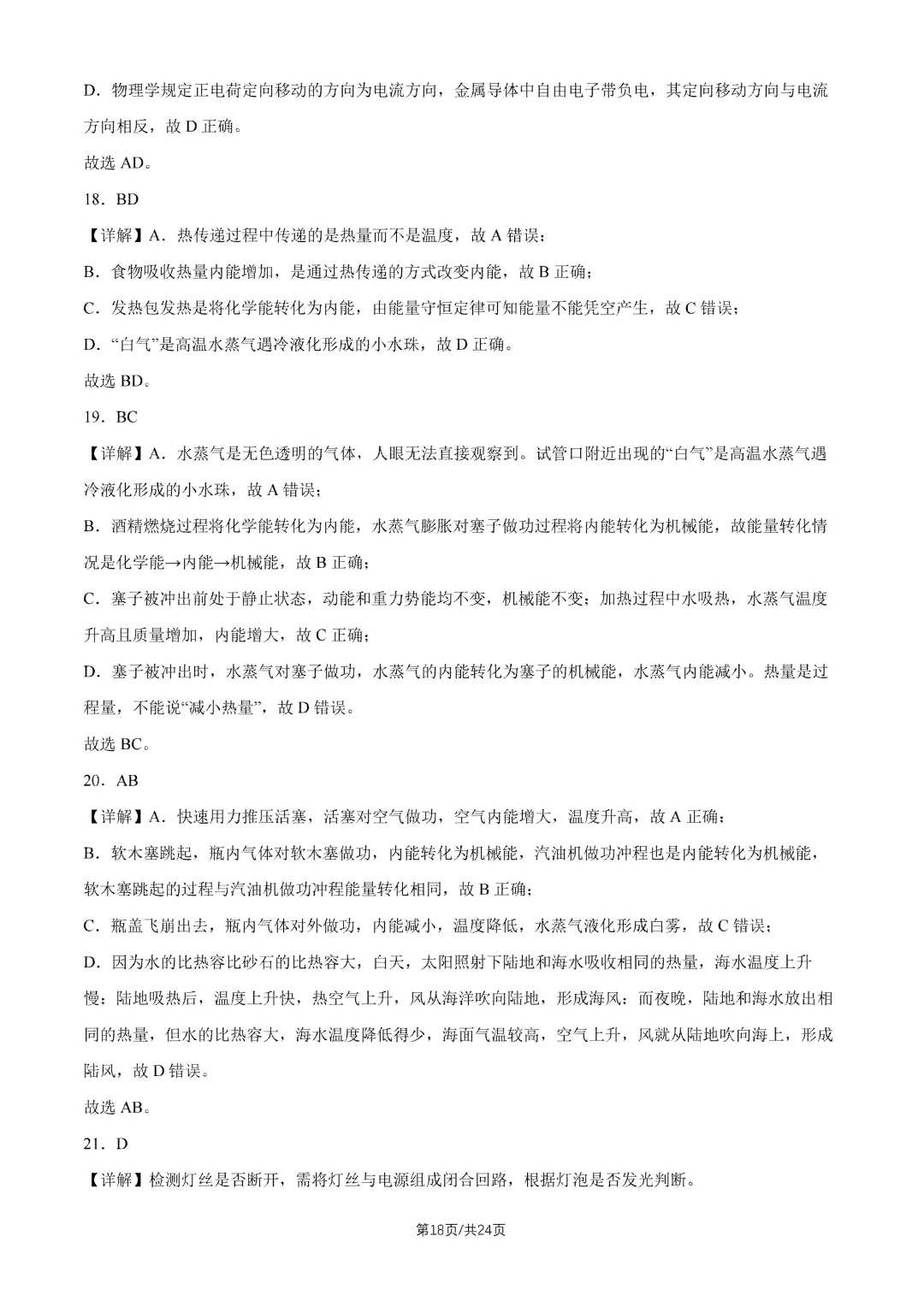 2026年北京四中初三10月月考语文物理试题及答案出炉-第30张图片-四季读书网 2026年北京四中初三10月月考语文物理试题及答案出炉-第30张图片-四季读书网