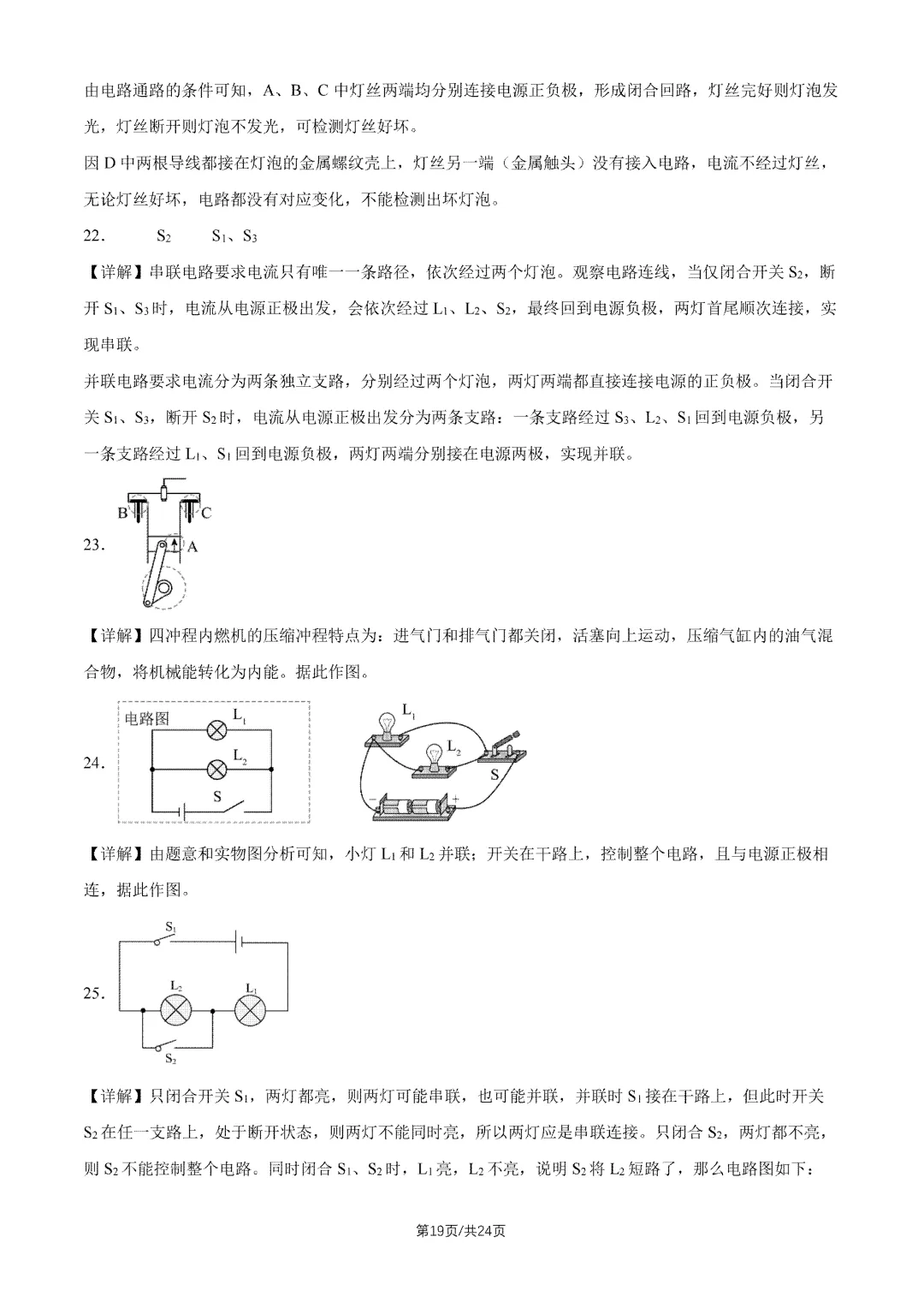 2026年北京四中初三10月月考语文物理试题及答案出炉-第31张图片-四季读书网 2026年北京四中初三10月月考语文物理试题及答案出炉-第31张图片-四季读书网