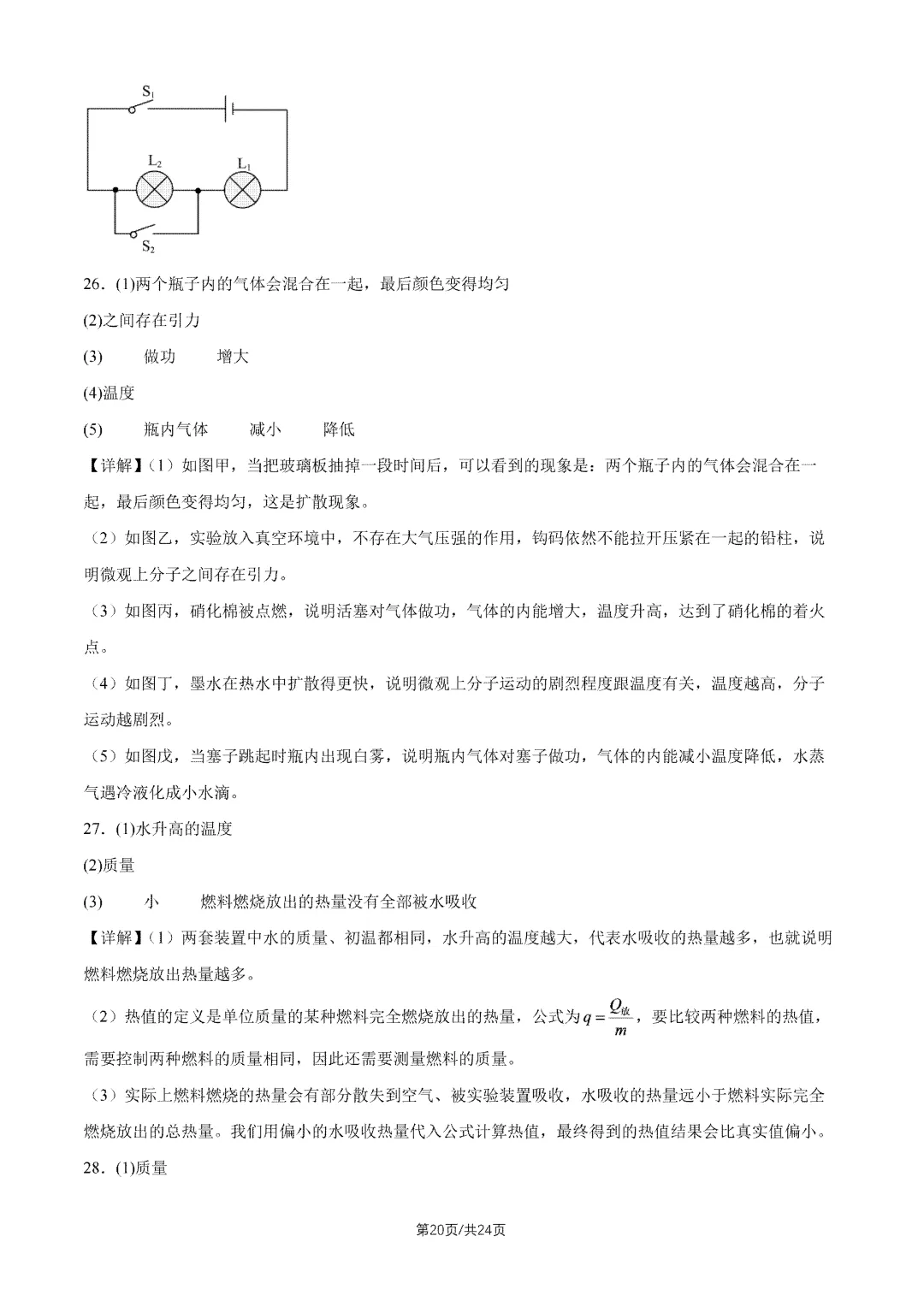 2026年北京四中初三10月月考语文物理试题及答案出炉-第32张图片-四季读书网 2026年北京四中初三10月月考语文物理试题及答案出炉-第32张图片-四季读书网