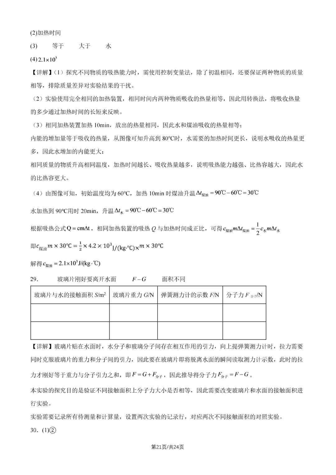 2026年北京四中初三10月月考语文物理试题及答案出炉-第33张图片-四季读书网 2026年北京四中初三10月月考语文物理试题及答案出炉-第33张图片-四季读书网