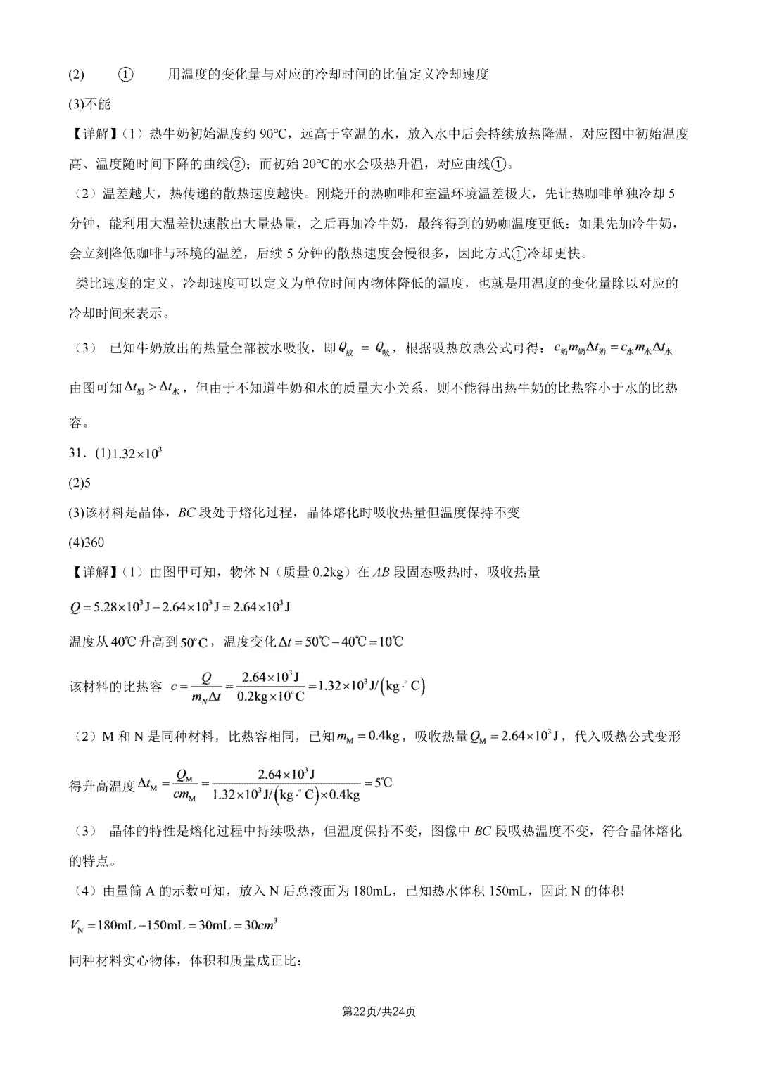 2026年北京四中初三10月月考语文物理试题及答案出炉-第34张图片-四季读书网 2026年北京四中初三10月月考语文物理试题及答案出炉-第34张图片-四季读书网