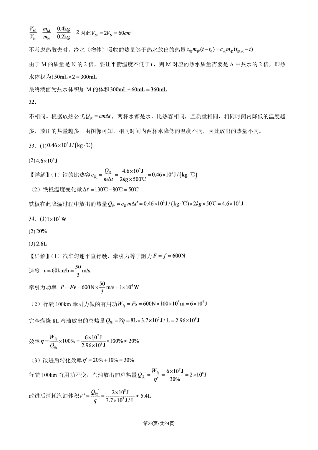 2026年北京四中初三10月月考语文物理试题及答案出炉-第35张图片-四季读书网 2026年北京四中初三10月月考语文物理试题及答案出炉-第35张图片-四季读书网