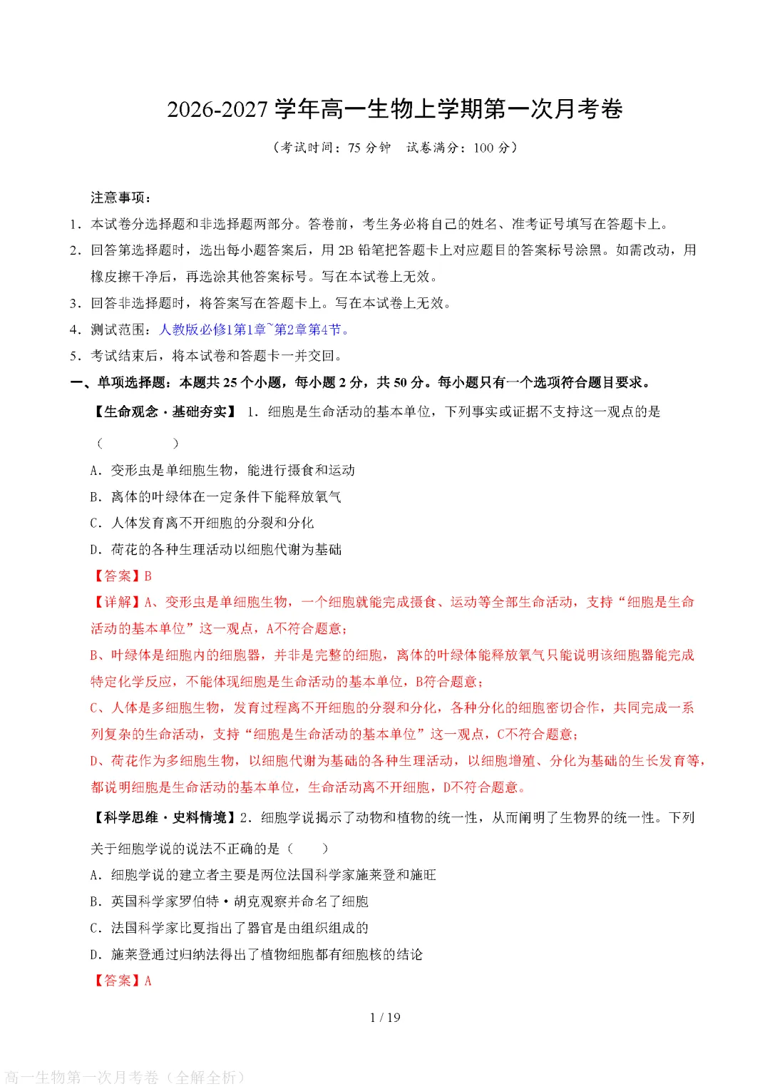 【试卷】2026-2027学年高一生物必修上学期第一次月考试卷(附参考答案)-第6张图片-四季读书网 【试卷】2026-2027学年高一生物必修上学期第一次月考试卷(附参考答案)-第6张图片-四季读书网