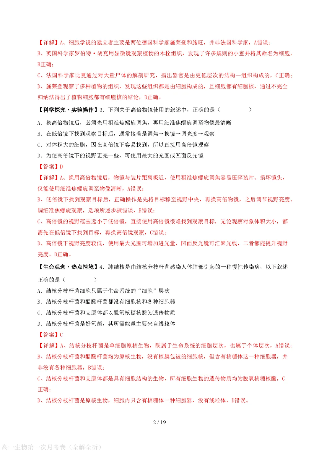 【试卷】2026-2027学年高一生物必修上学期第一次月考试卷(附参考答案)-第7张图片-四季读书网 【试卷】2026-2027学年高一生物必修上学期第一次月考试卷(附参考答案)-第7张图片-四季读书网