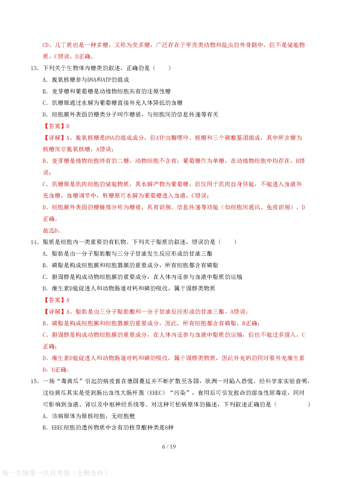 【试卷】2026-2027学年高一生物必修上学期第一次月考试卷(附参考答案)-第11张图片-四季读书网 【试卷】2026-2027学年高一生物必修上学期第一次月考试卷(附参考答案)-第11张图片-四季读书网