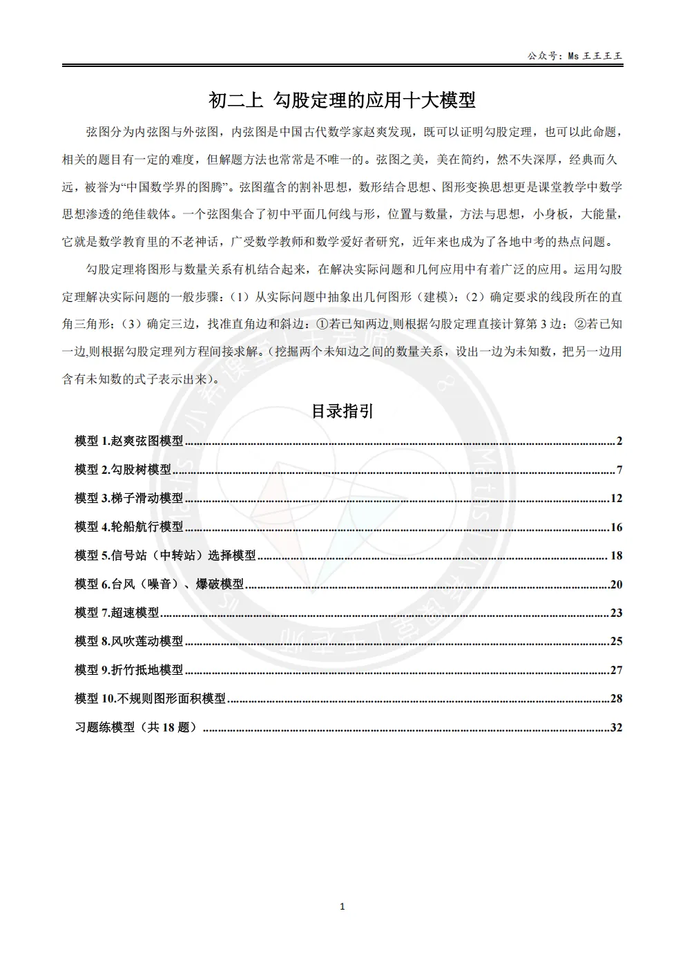 初二上4-勾股定理的应用十大模型之一-赵爽弦图模型-第1张图片-四季读书网
