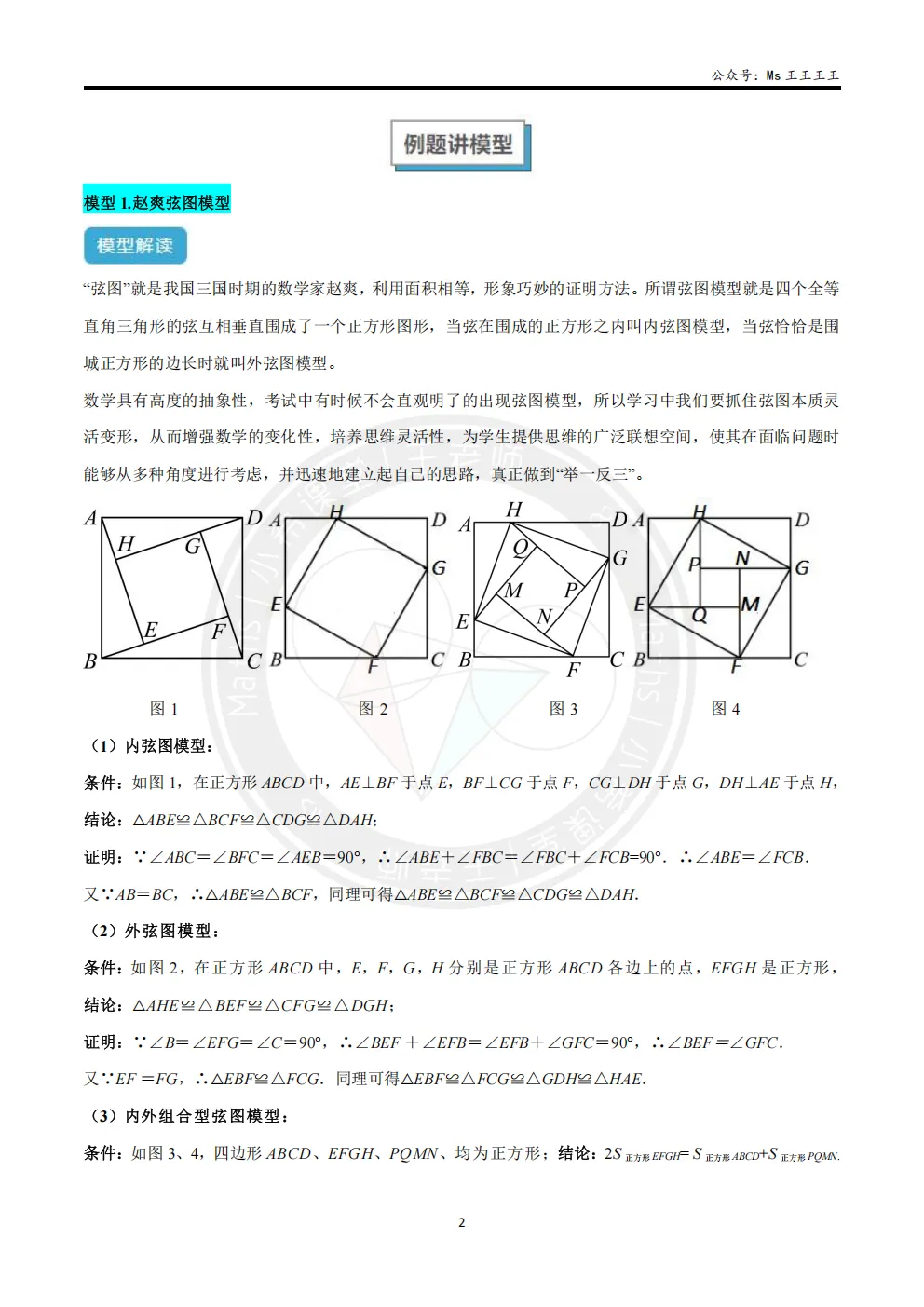 初二上4-勾股定理的应用十大模型之一-赵爽弦图模型-第2张图片-四季读书网