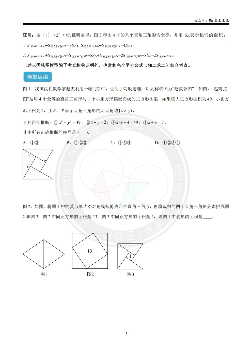 初二上4-勾股定理的应用十大模型之一-赵爽弦图模型-第3张图片-四季读书网