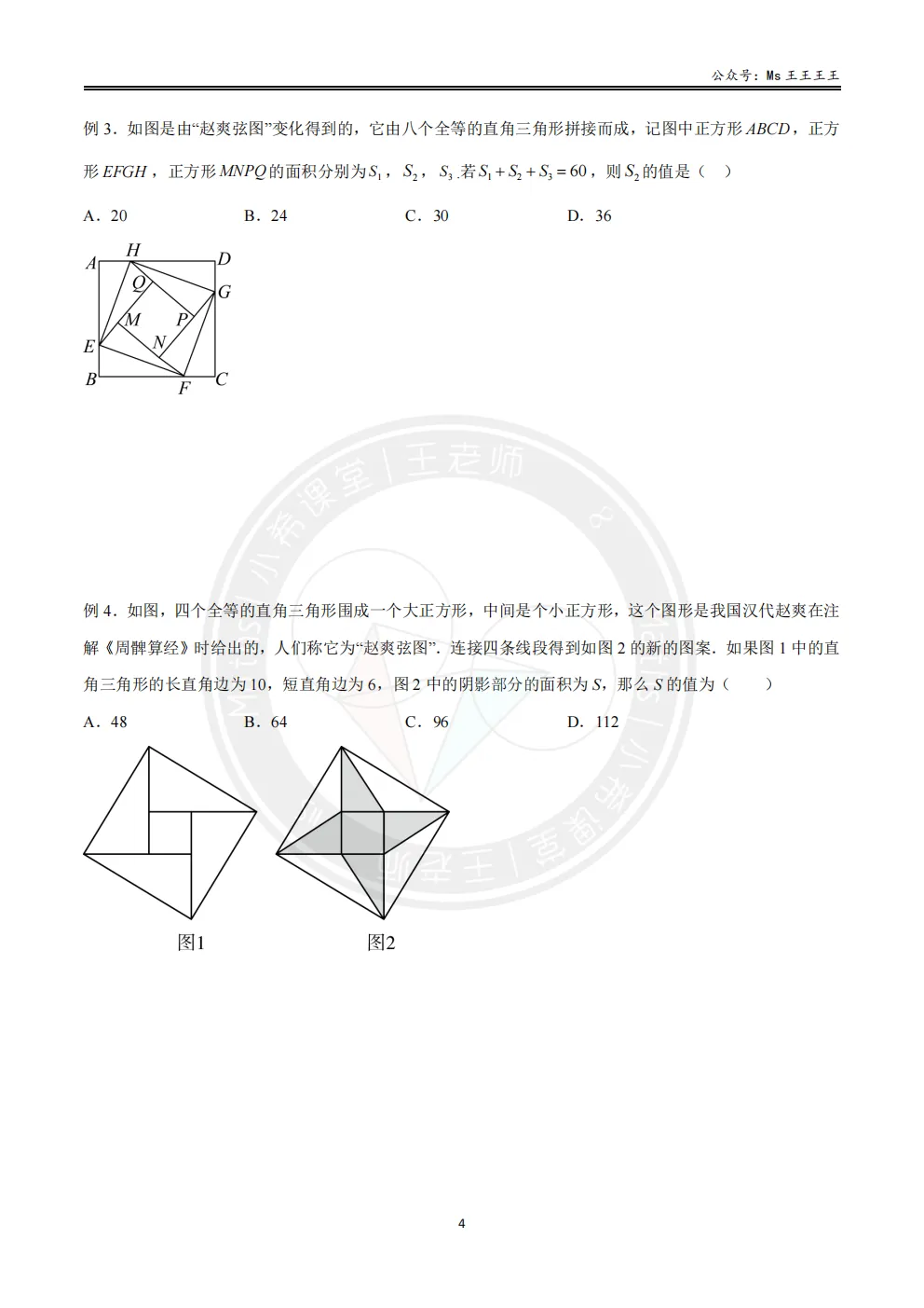 初二上4-勾股定理的应用十大模型之一-赵爽弦图模型-第4张图片-四季读书网