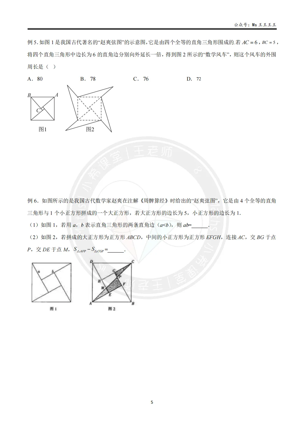 初二上4-勾股定理的应用十大模型之一-赵爽弦图模型-第5张图片-四季读书网