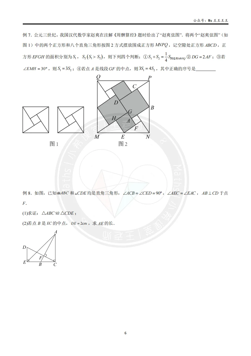 初二上4-勾股定理的应用十大模型之一-赵爽弦图模型-第6张图片-四季读书网