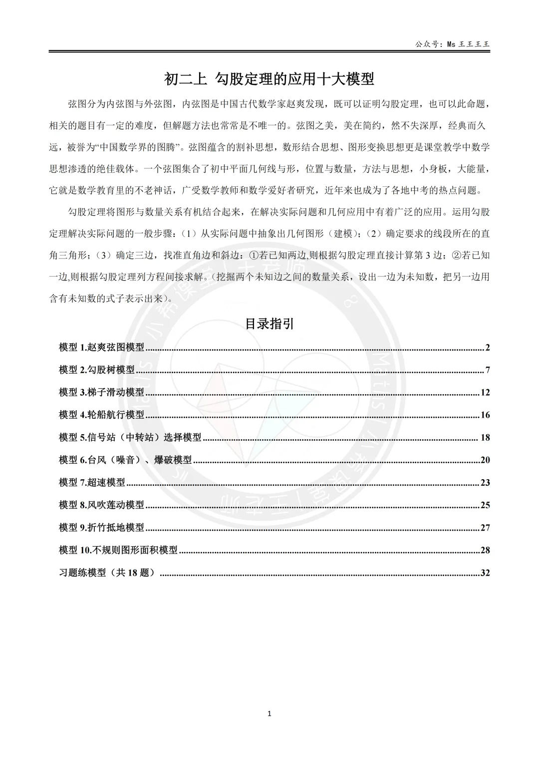 初二上4-勾股定理的应用十大模型之一-赵爽弦图模型-第8张图片-四季读书网