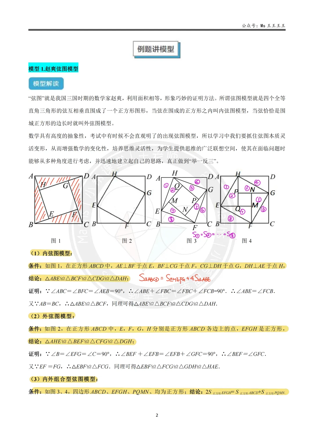 初二上4-勾股定理的应用十大模型之一-赵爽弦图模型-第9张图片-四季读书网