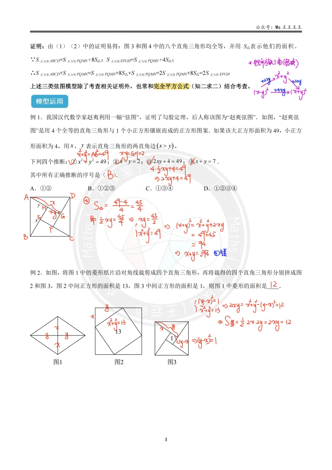 初二上4-勾股定理的应用十大模型之一-赵爽弦图模型-第10张图片-四季读书网