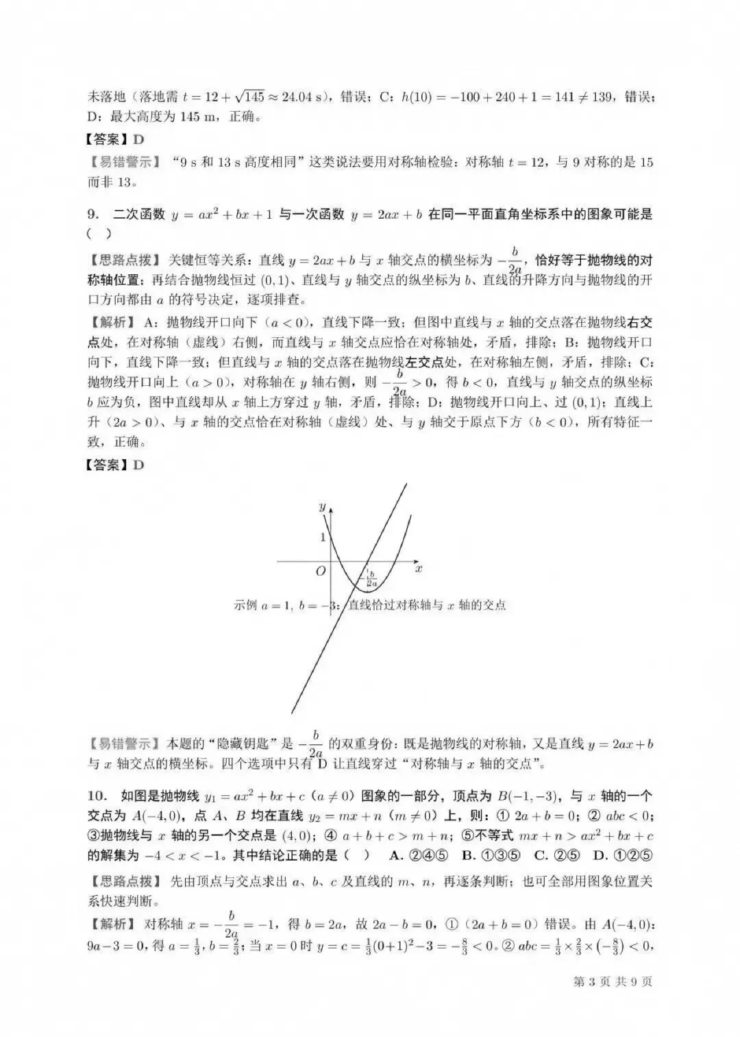 【初三月考】合肥46中南校2026-2027学年九年级数学第一次月考试卷和答案HK-第7张图片-四季读书网