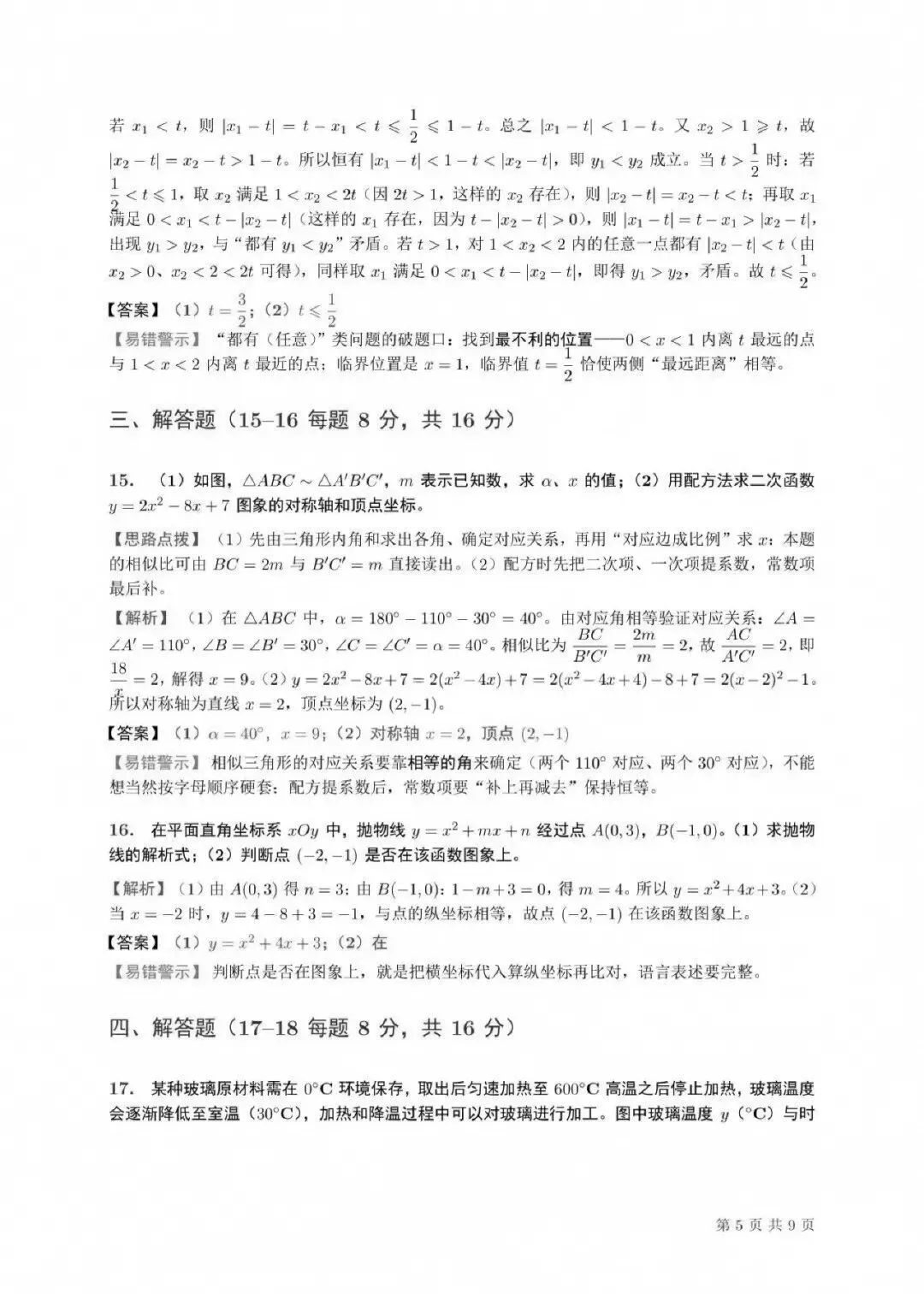 【初三月考】合肥46中南校2026-2027学年九年级数学第一次月考试卷和答案HK-第9张图片-四季读书网