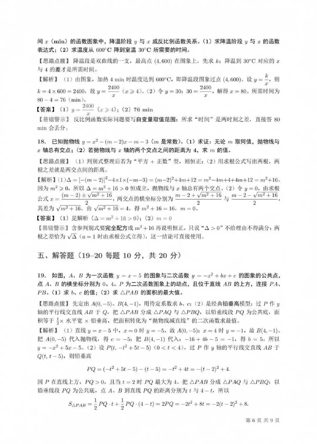 【初三月考】合肥46中南校2026-2027学年九年级数学第一次月考试卷和答案HK-第10张图片-四季读书网