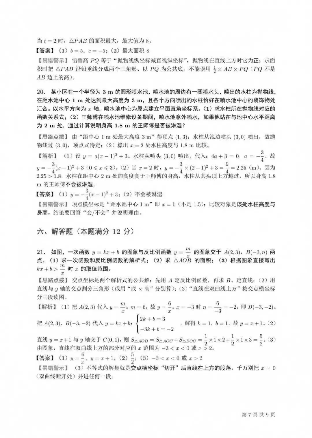 【初三月考】合肥46中南校2026-2027学年九年级数学第一次月考试卷和答案HK-第11张图片-四季读书网