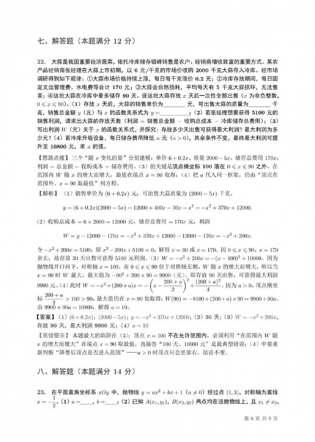 【初三月考】合肥46中南校2026-2027学年九年级数学第一次月考试卷和答案HK-第12张图片-四季读书网