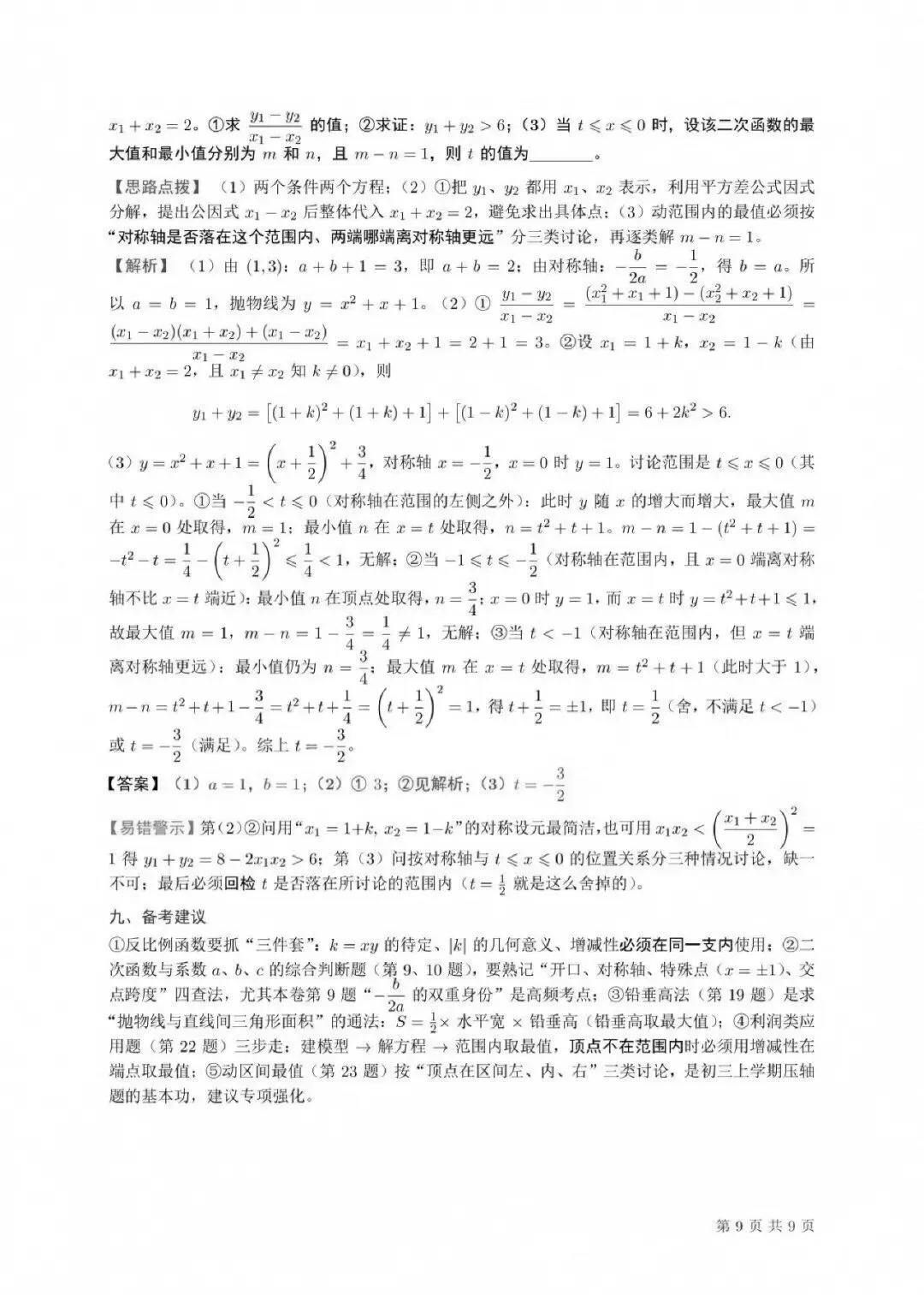 【初三月考】合肥46中南校2026-2027学年九年级数学第一次月考试卷和答案HK-第13张图片-四季读书网
