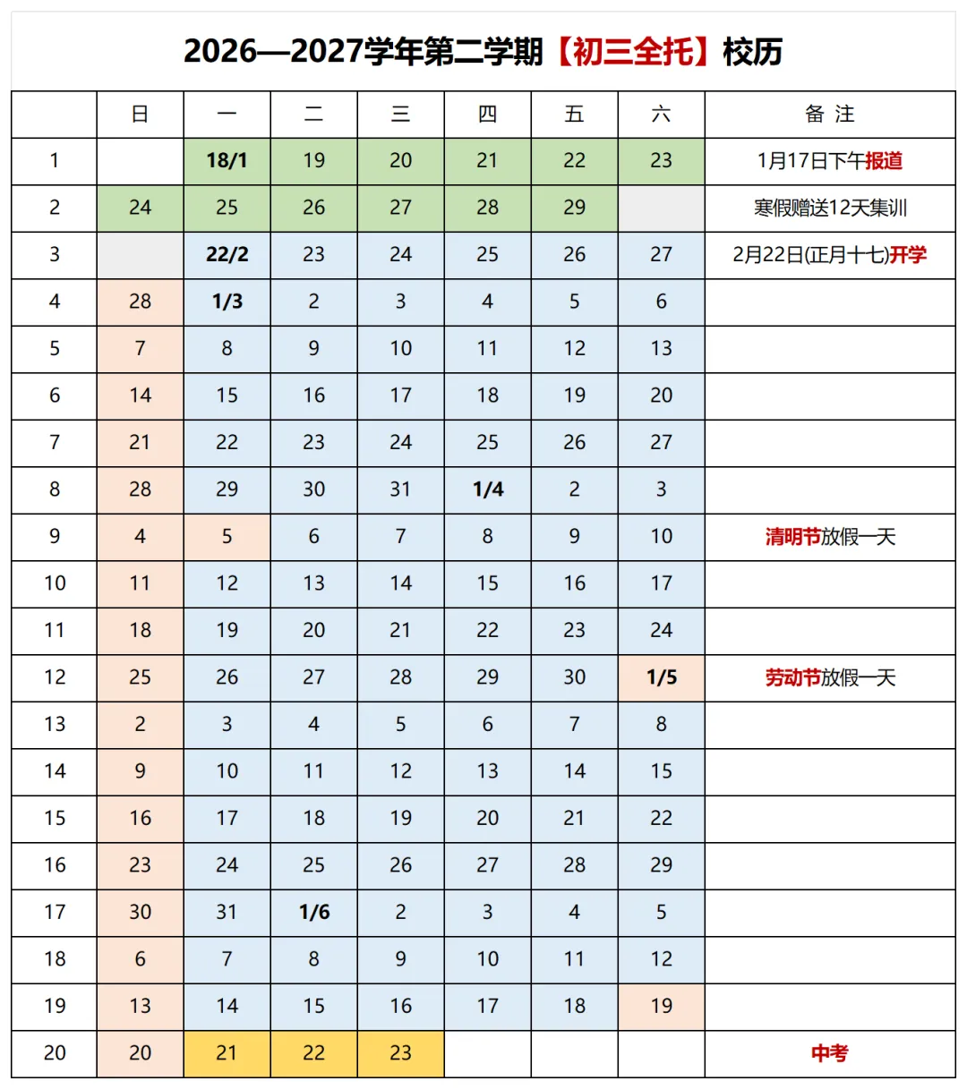 备战2027中考 | 初三全托集训:名师带队,快速提分!-第6张图片-四季读书网 备战2027中考 | 初三全托集训:名师带队,快速提分!-第6张图片-四季读书网