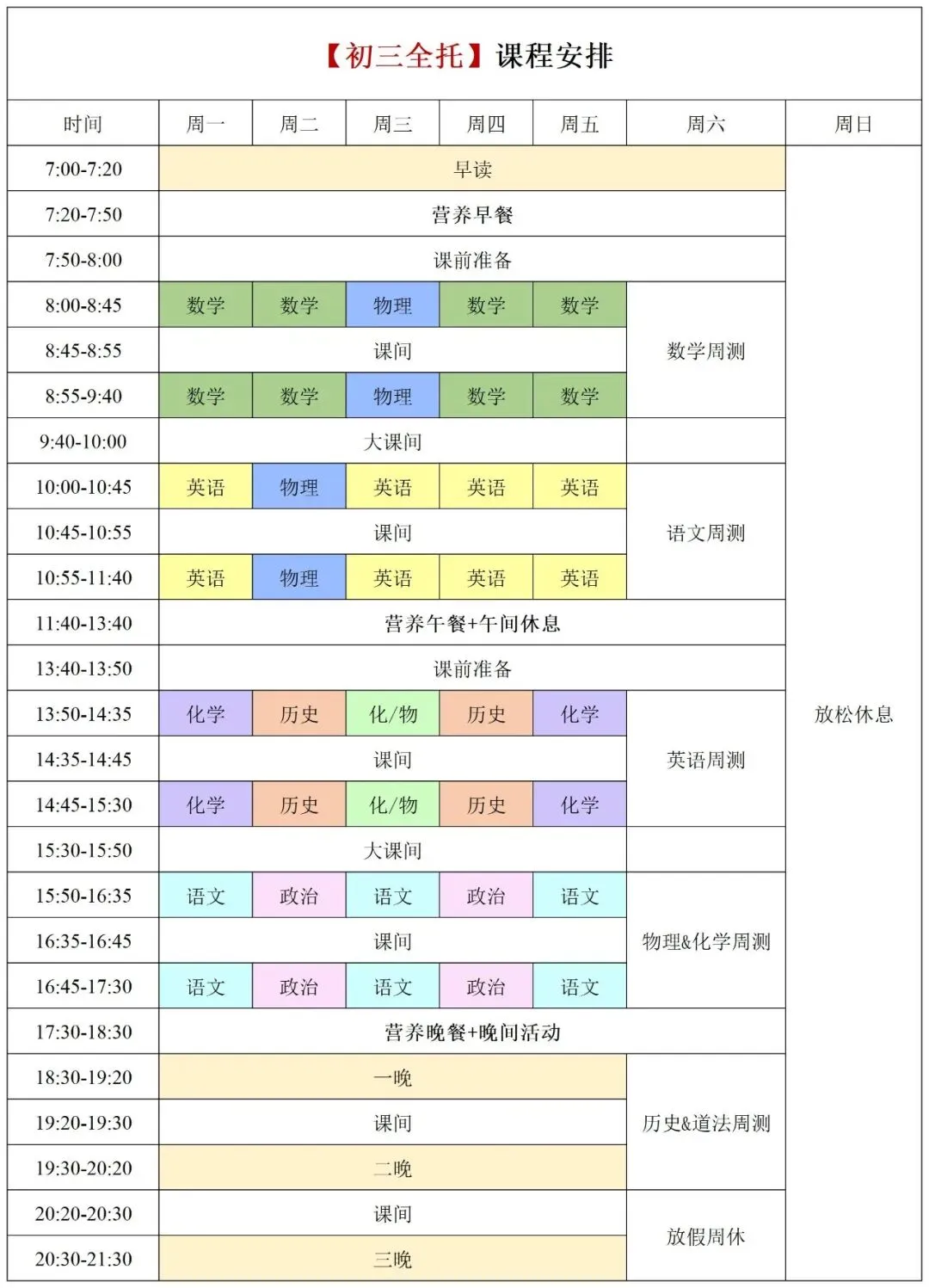 备战2027中考 | 初三全托集训:名师带队,快速提分!-第7张图片-四季读书网 备战2027中考 | 初三全托集训:名师带队,快速提分!-第7张图片-四季读书网