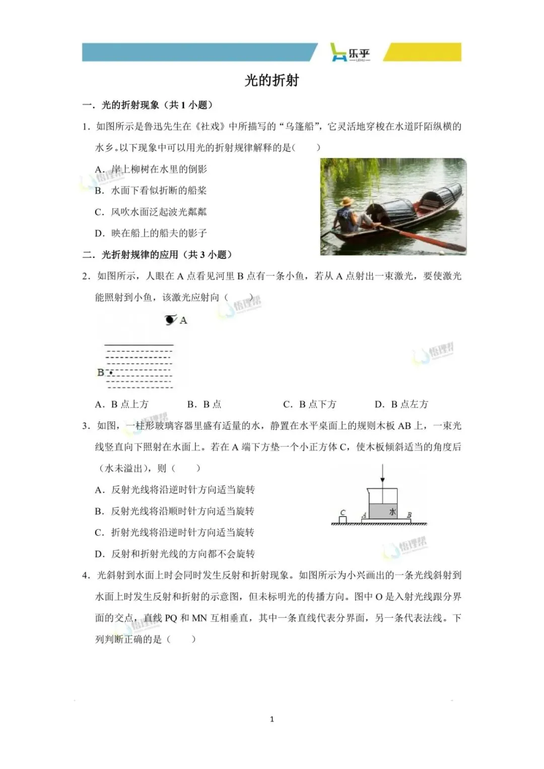 初二物理每周练习分享——光的折射-第5张图片-四季读书网 初二物理每周练习分享——光的折射-第5张图片-四季读书网