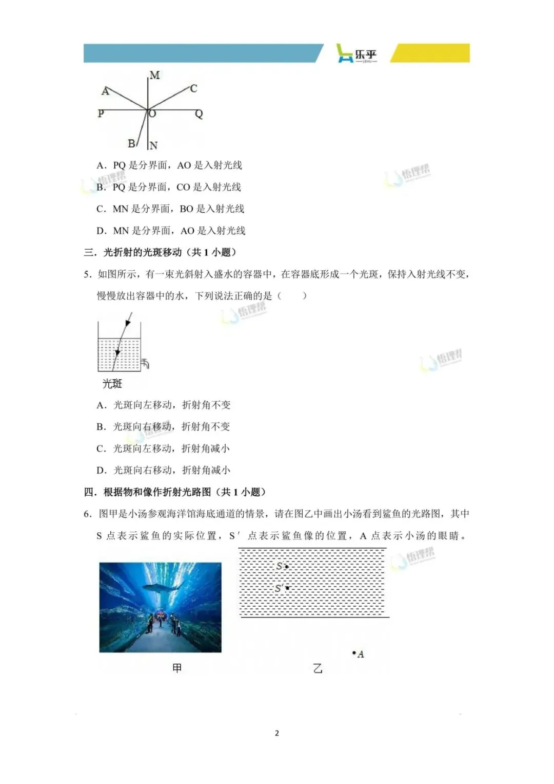 初二物理每周练习分享——光的折射-第6张图片-四季读书网 初二物理每周练习分享——光的折射-第6张图片-四季读书网